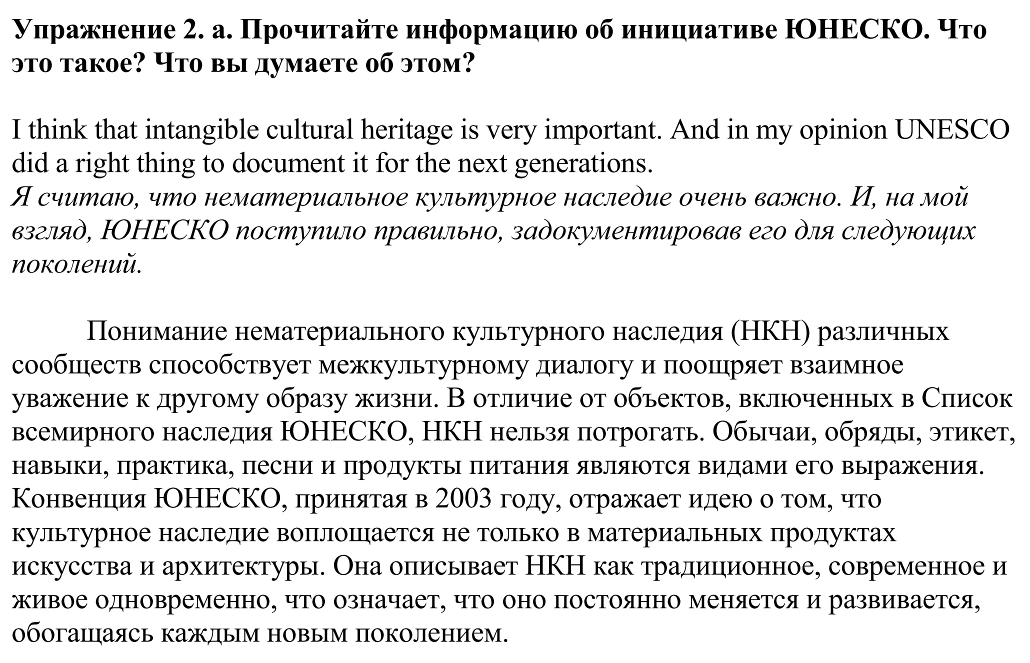 Решение номер 2 (страница 123) гдз по английскому языку 11 класс Демченко, Бушуева, учебник 2 часть