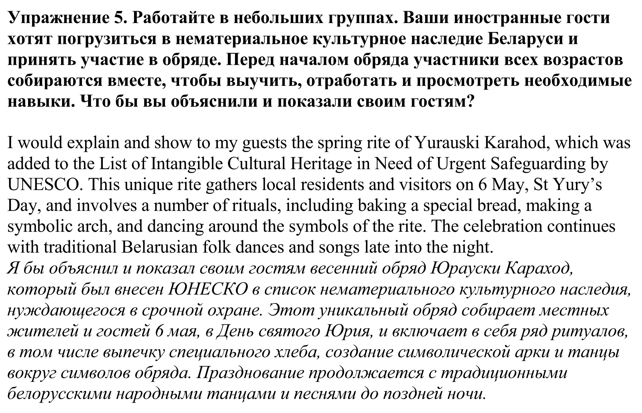 Решение номер 5 (страница 126) гдз по английскому языку 11 класс Демченко, Бушуева, учебник 2 часть