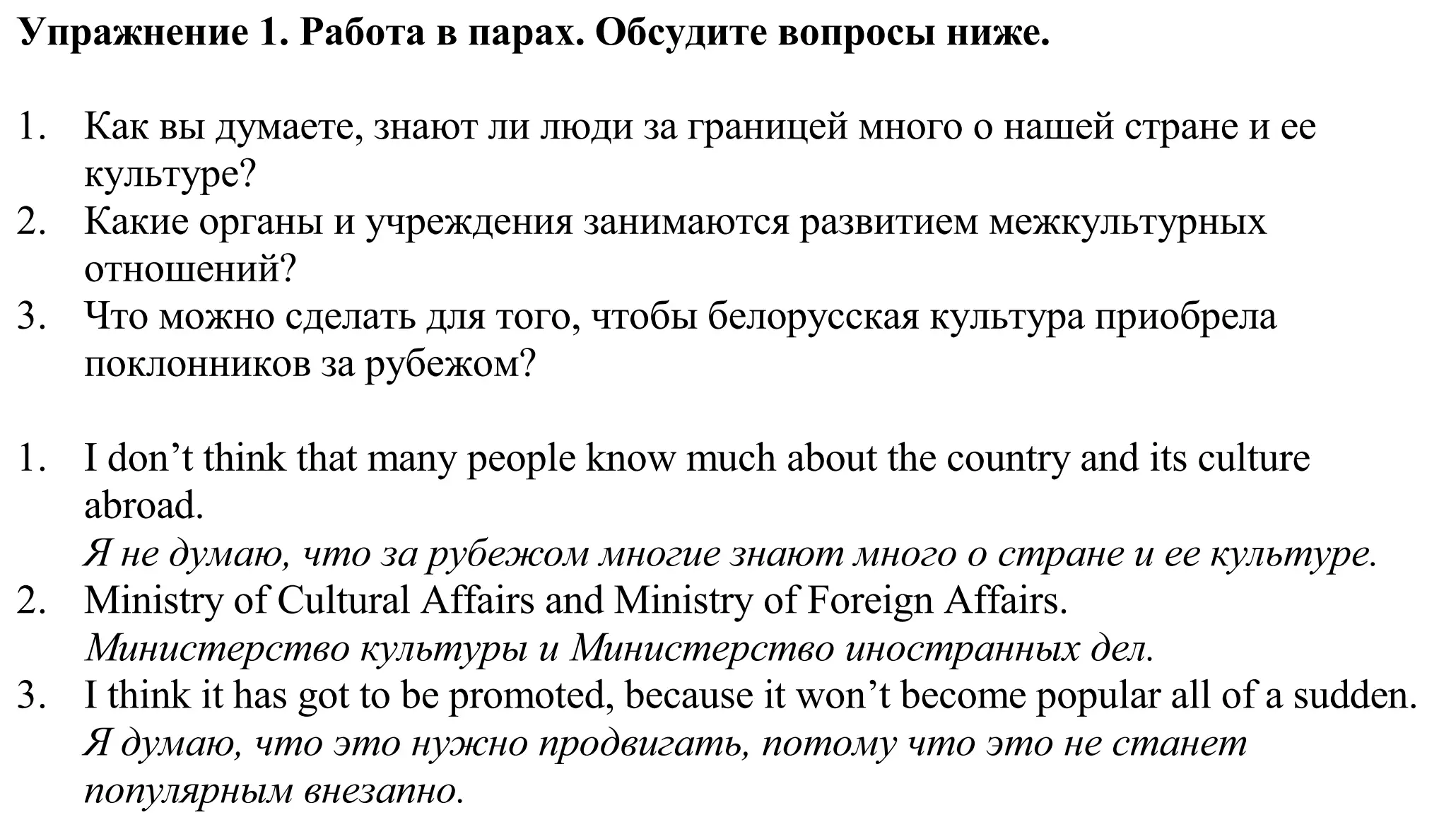 Решение номер 1 (страница 126) гдз по английскому языку 11 класс Демченко, Бушуева, учебник 2 часть