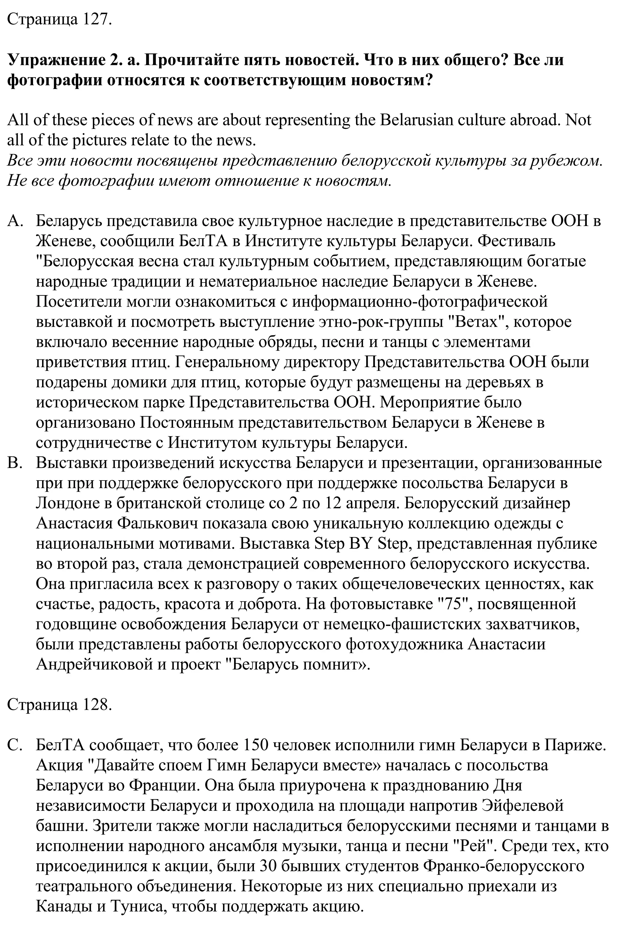 Решение номер 2 (страница 127) гдз по английскому языку 11 класс Демченко, Бушуева, учебник 2 часть