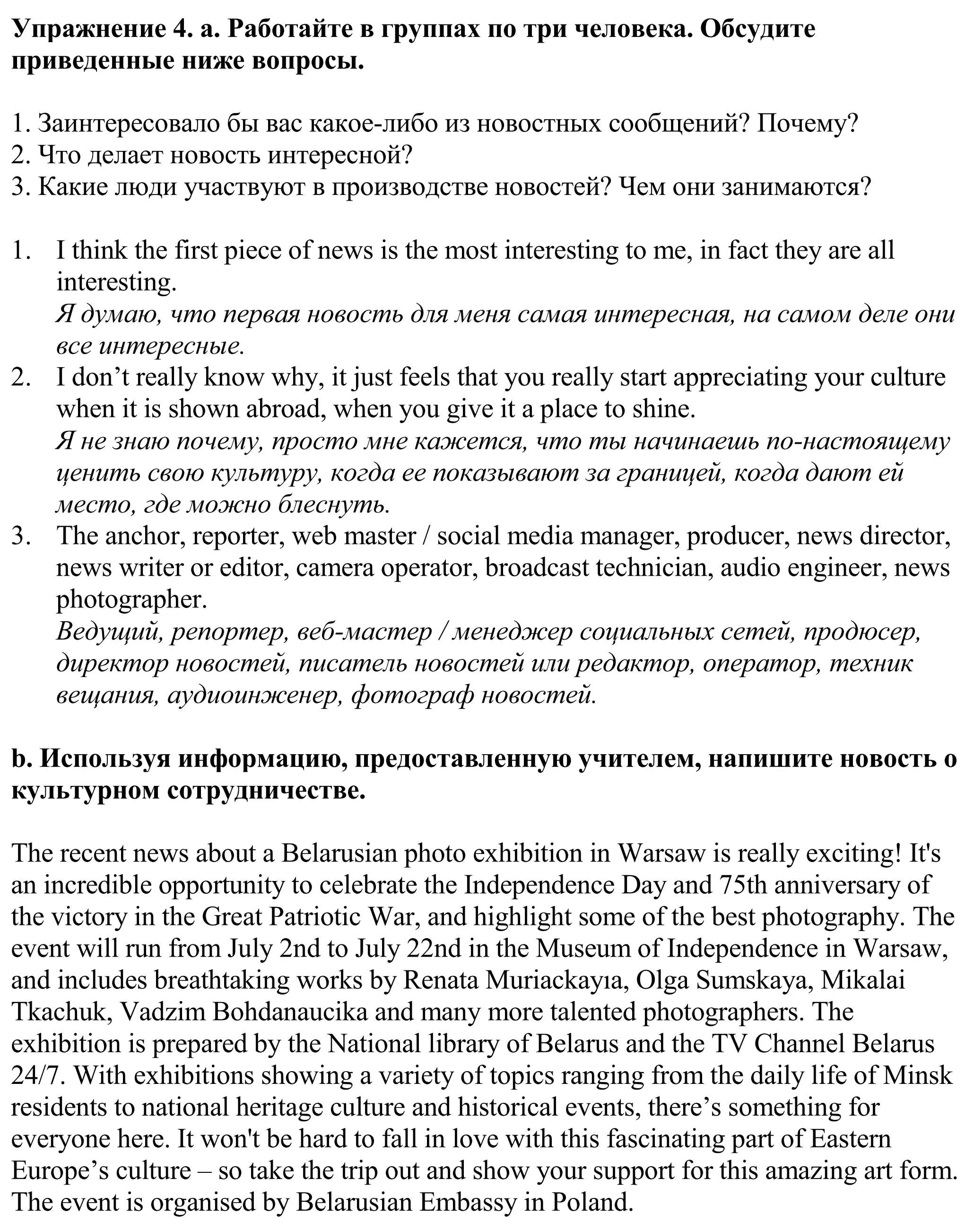 Решение номер 4 (страница 129) гдз по английскому языку 11 класс Демченко, Бушуева, учебник 2 часть