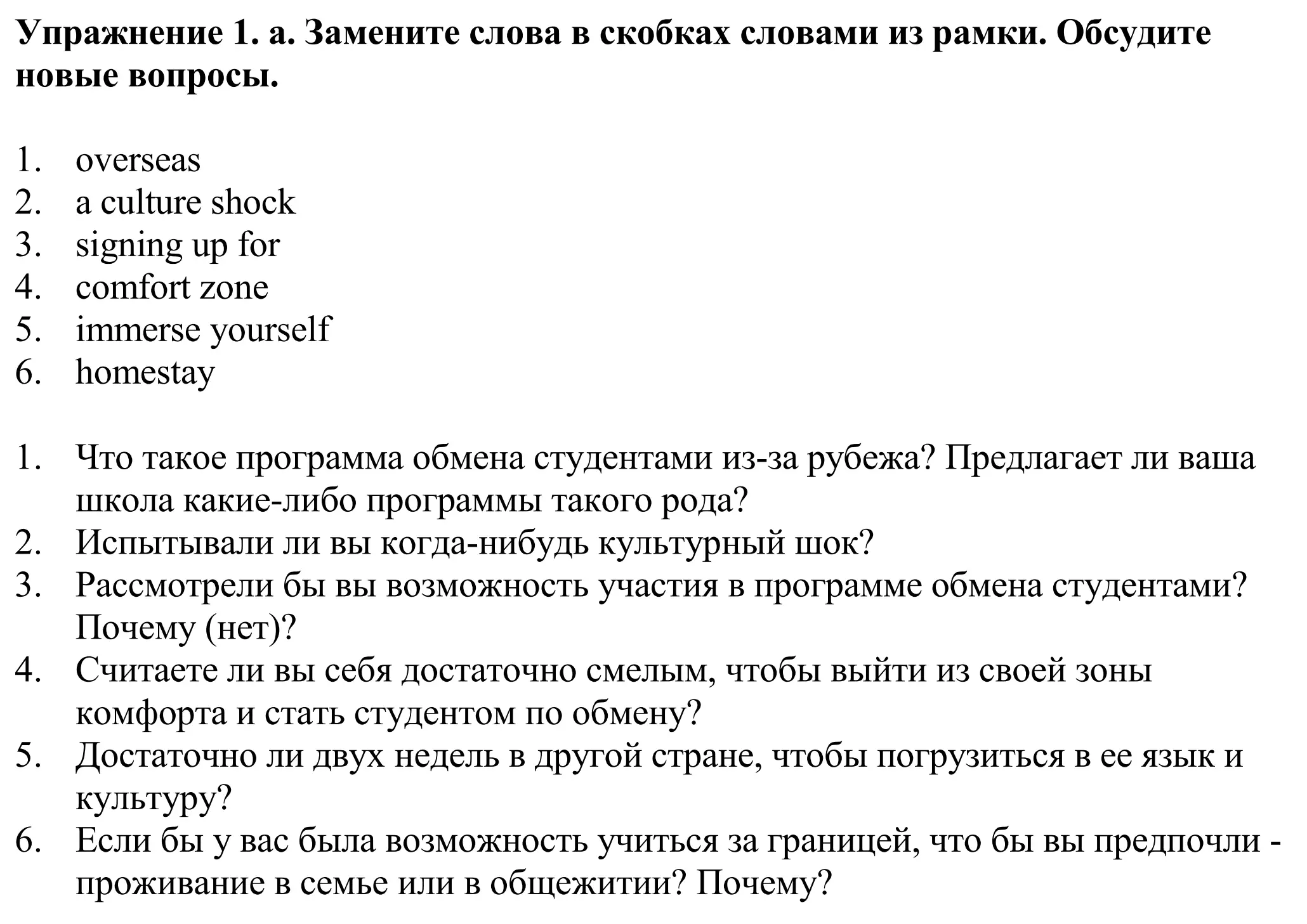 Решение номер 1 (страница 130) гдз по английскому языку 11 класс Демченко, Бушуева, учебник 2 часть