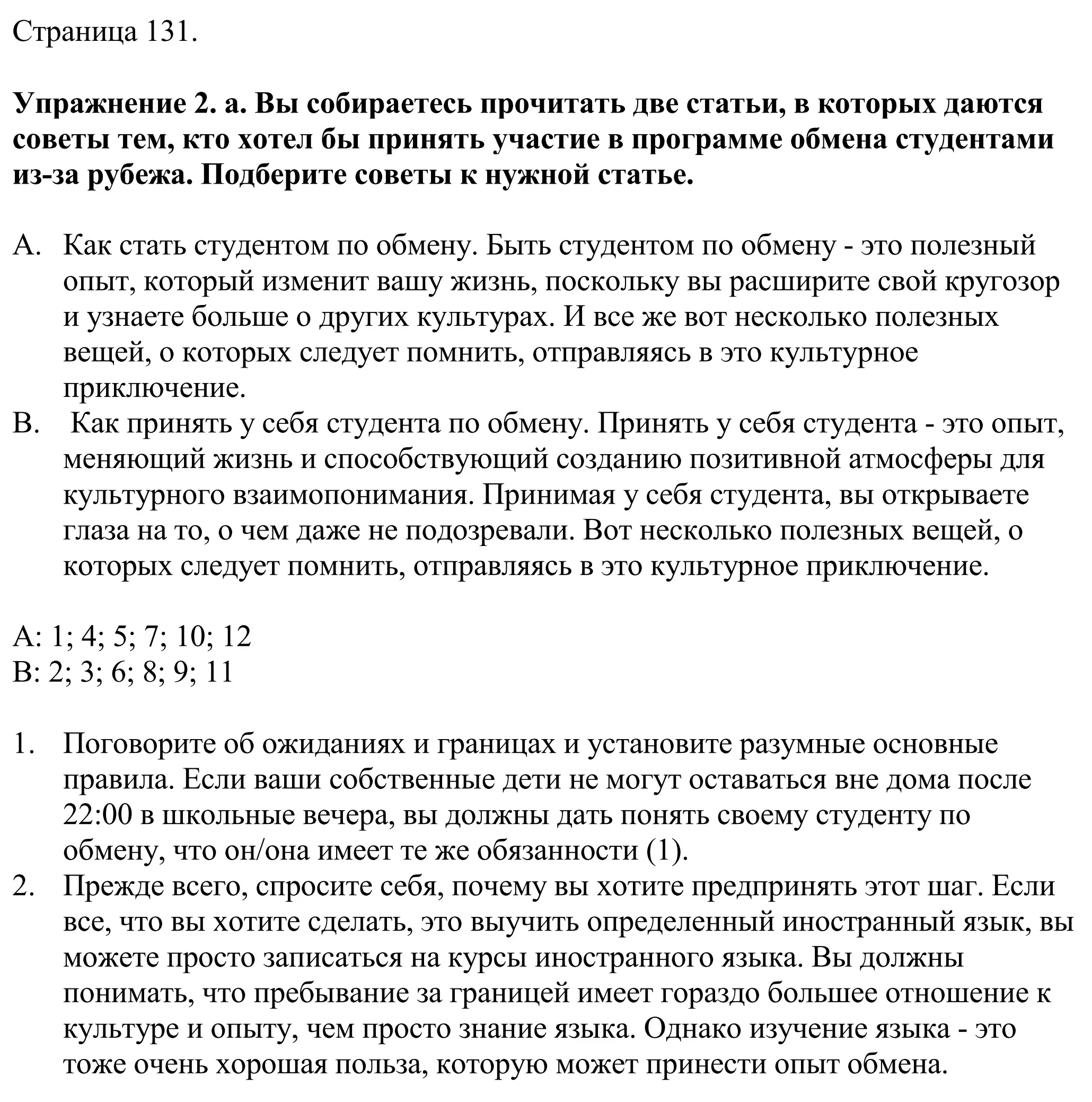 Решение номер 2 (страница 131) гдз по английскому языку 11 класс Демченко, Бушуева, учебник 2 часть