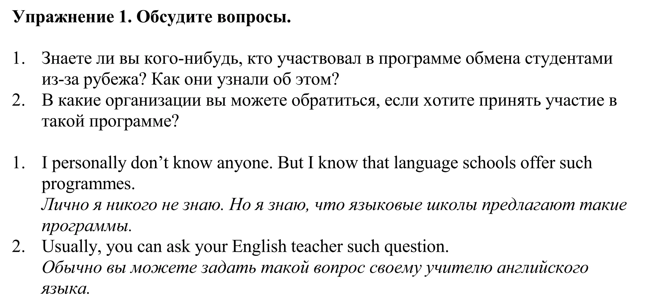 Решение номер 1 (страница 135) гдз по английскому языку 11 класс Демченко, Бушуева, учебник 2 часть