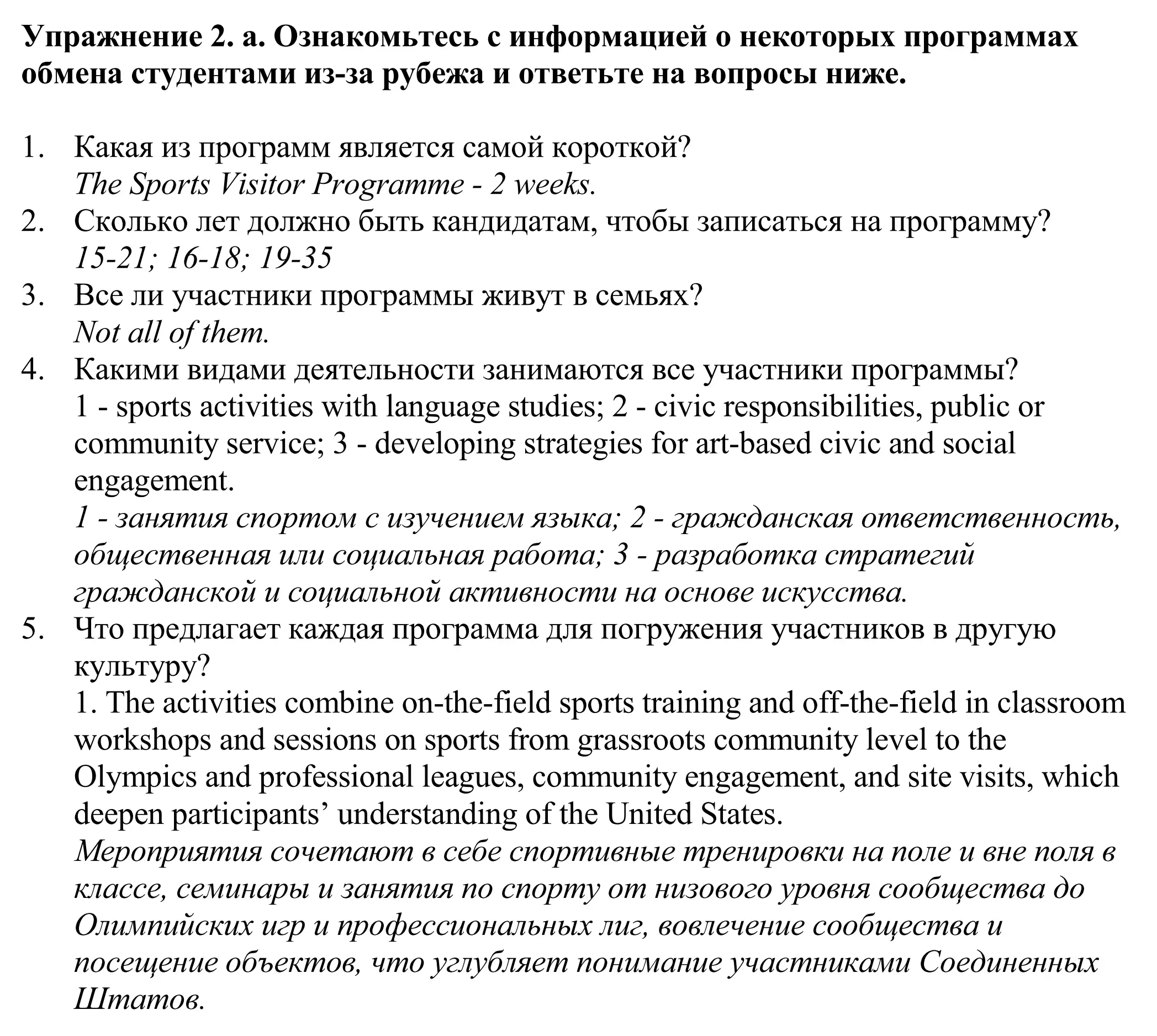 Решение номер 2 (страница 135) гдз по английскому языку 11 класс Демченко, Бушуева, учебник 2 часть