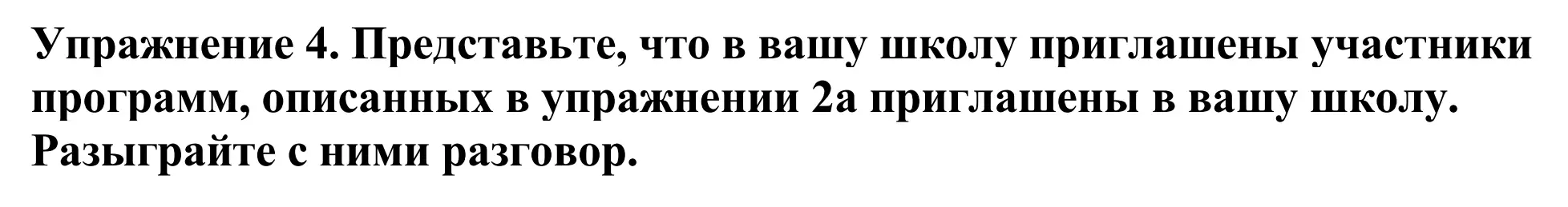 Решение номер 4 (страница 138) гдз по английскому языку 11 класс Демченко, Бушуева, учебник 2 часть