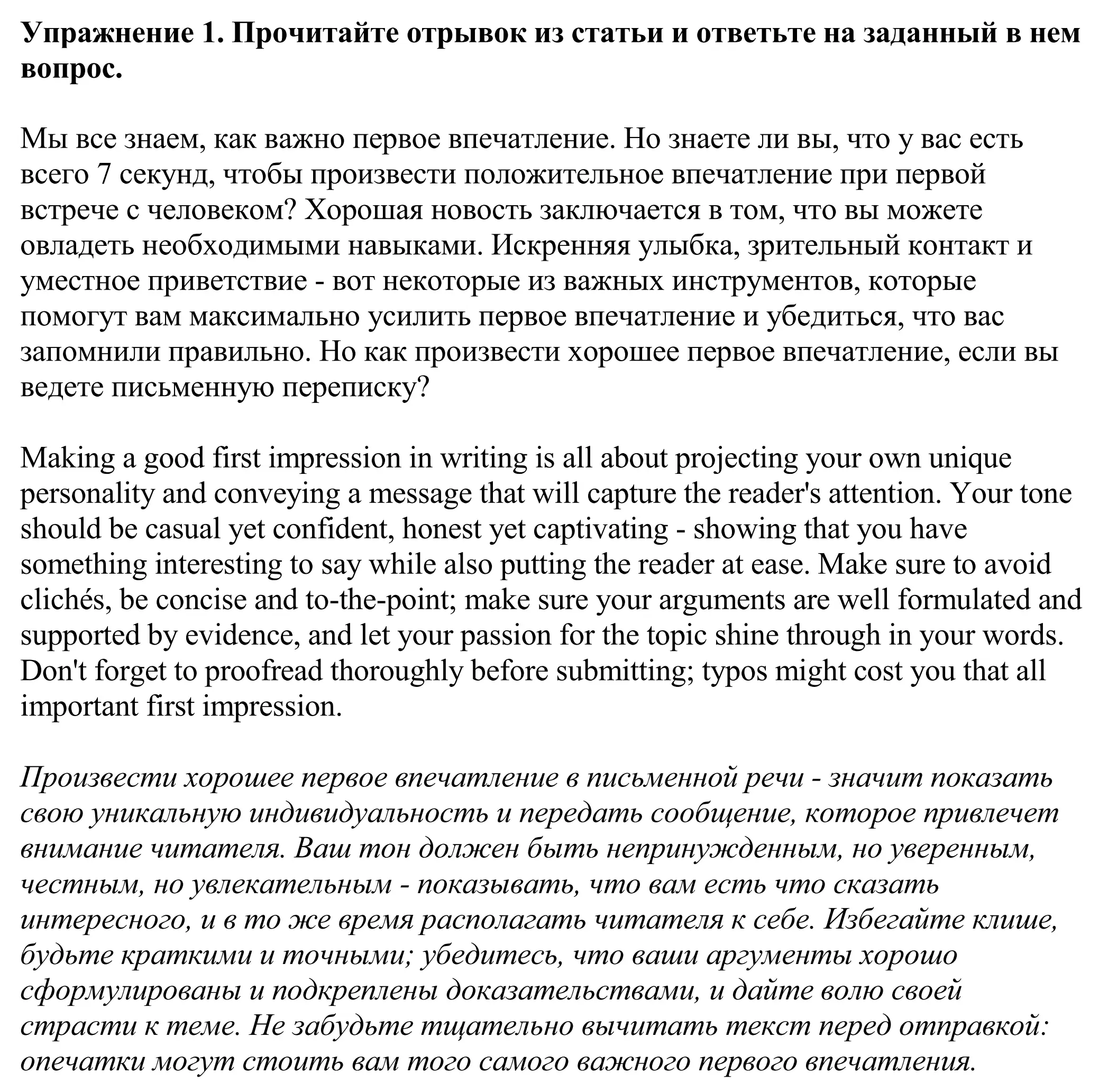 Решение номер 1 (страница 138) гдз по английскому языку 11 класс Демченко, Бушуева, учебник 2 часть