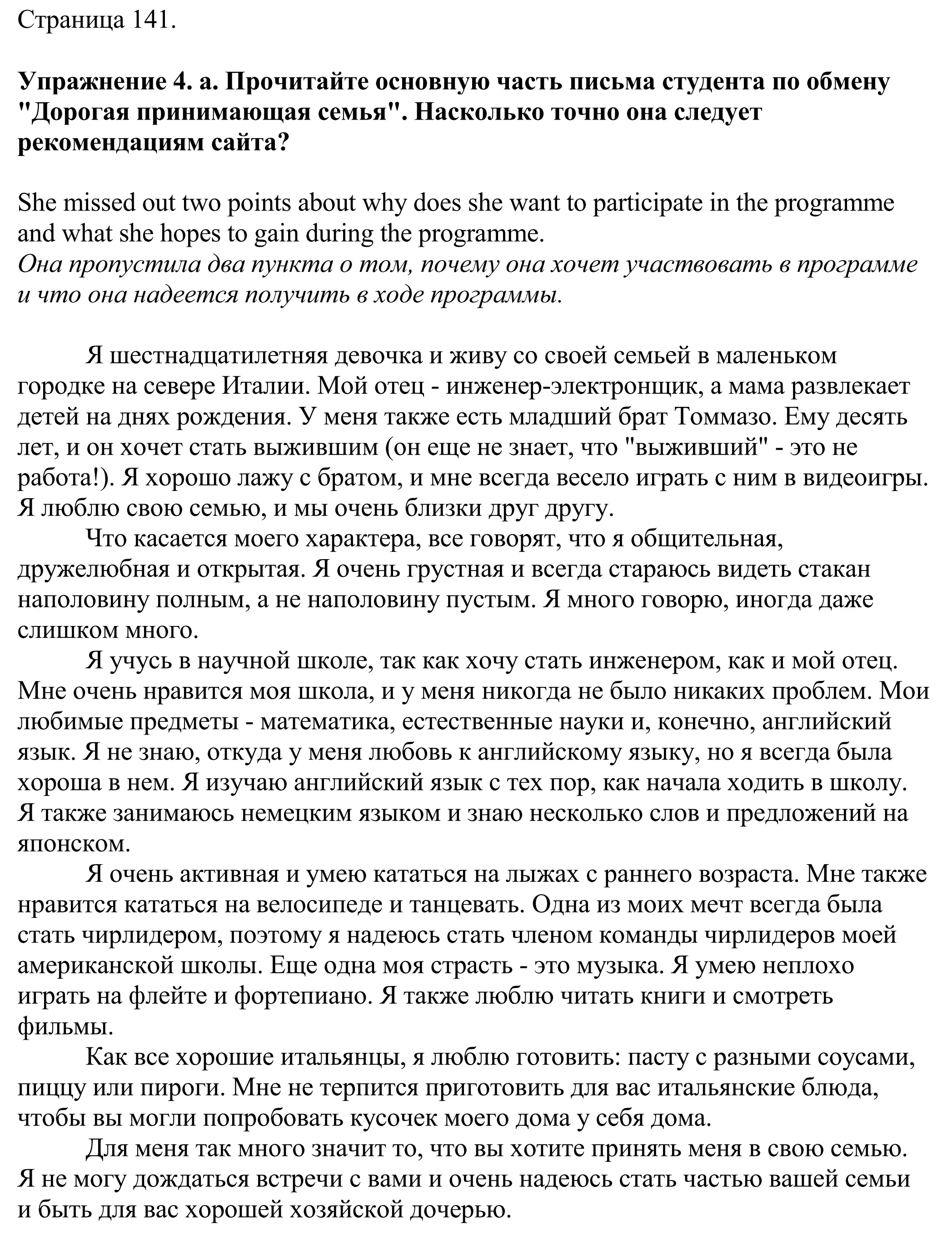 Решение номер 4 (страница 141) гдз по английскому языку 11 класс Демченко, Бушуева, учебник 2 часть