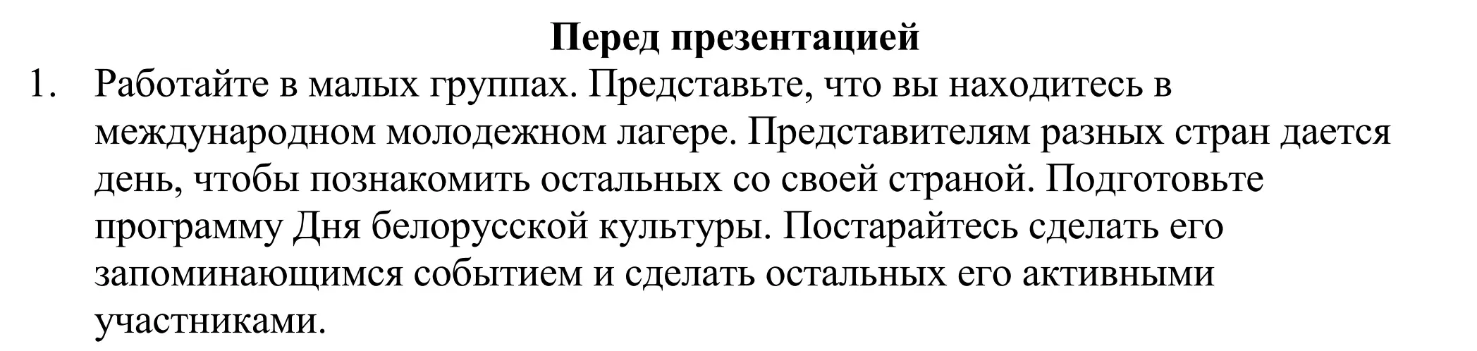 Решение  BEFORE THE PRESENTATION LESSON (страница 142) гдз по английскому языку 11 класс Демченко, Бушуева, учебник 2 часть