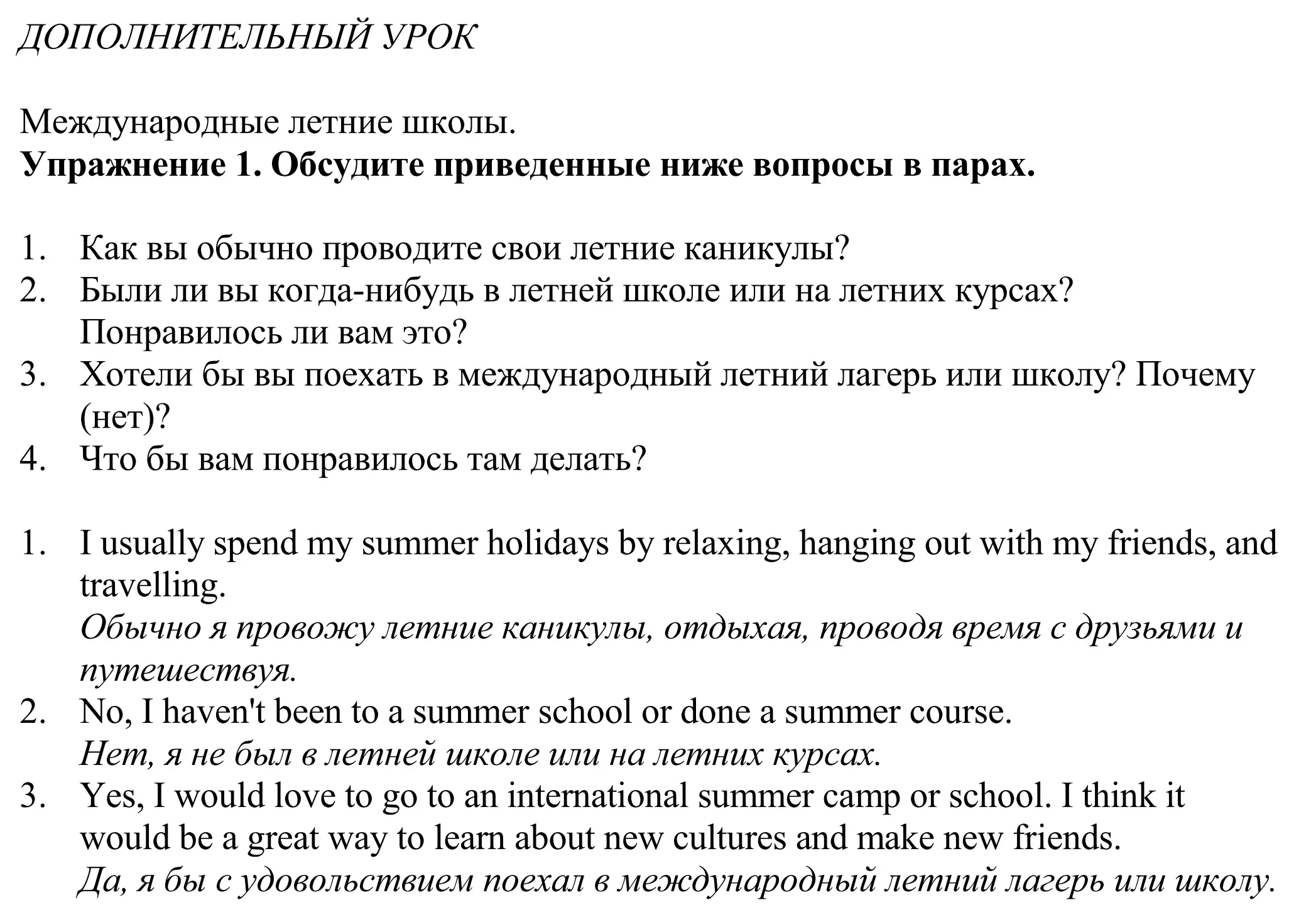 Решение номер 1 (страница 12) гдз по английскому языку 11 класс Демченко, Бушуева, учебник 2 часть