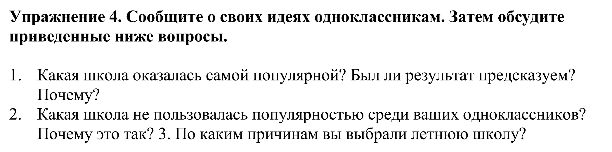 Решение номер 4 (страница 16) гдз по английскому языку 11 класс Демченко, Бушуева, учебник 2 часть