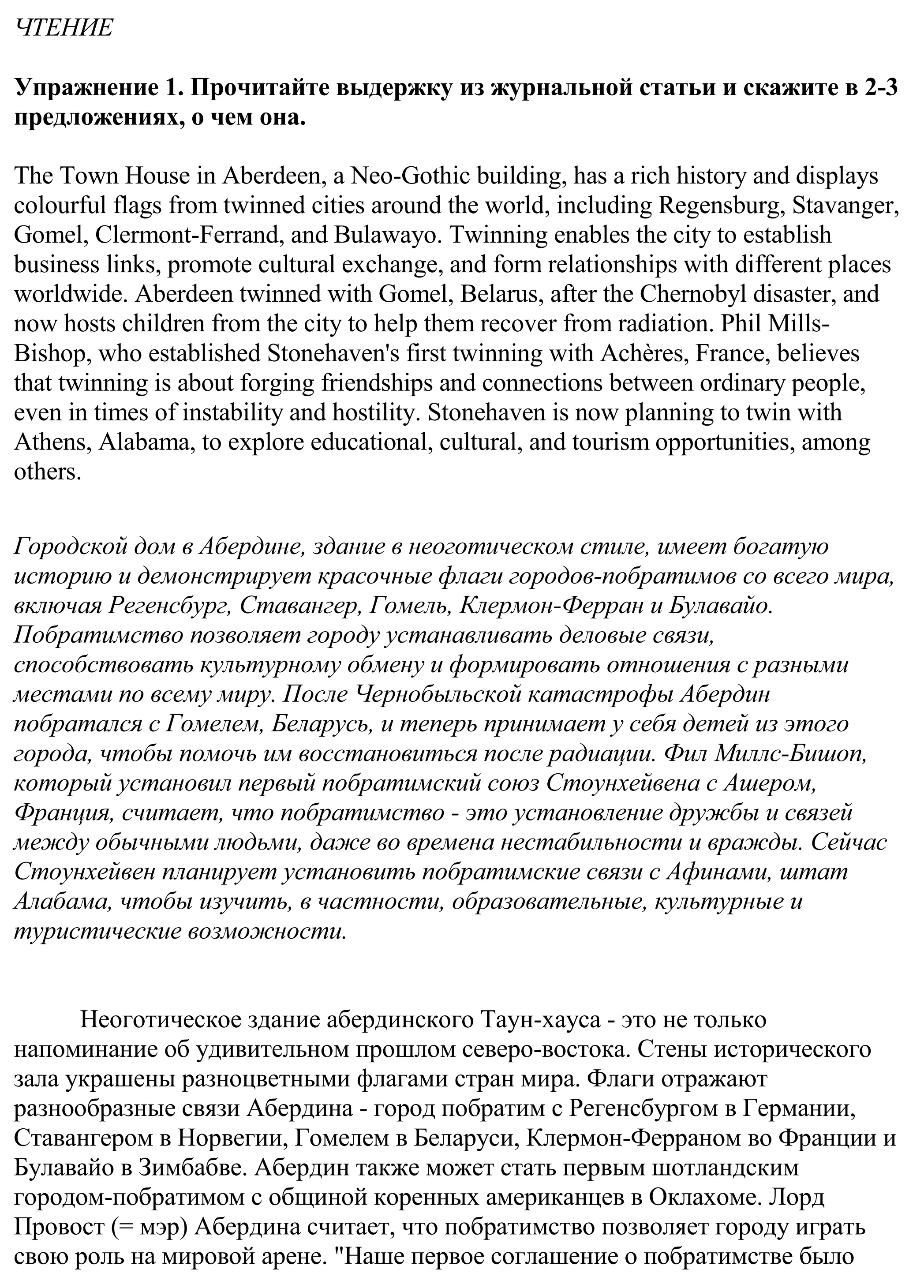 Решение  I. READING (страница 7) гдз по английскому языку 11 класс Демченко, Бушуева, учебник 2 часть