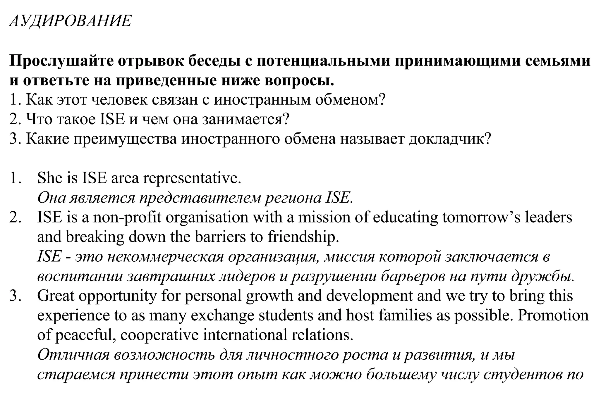 Решение  II. READING (страница 8) гдз по английскому языку 11 класс Демченко, Бушуева, учебник 2 часть