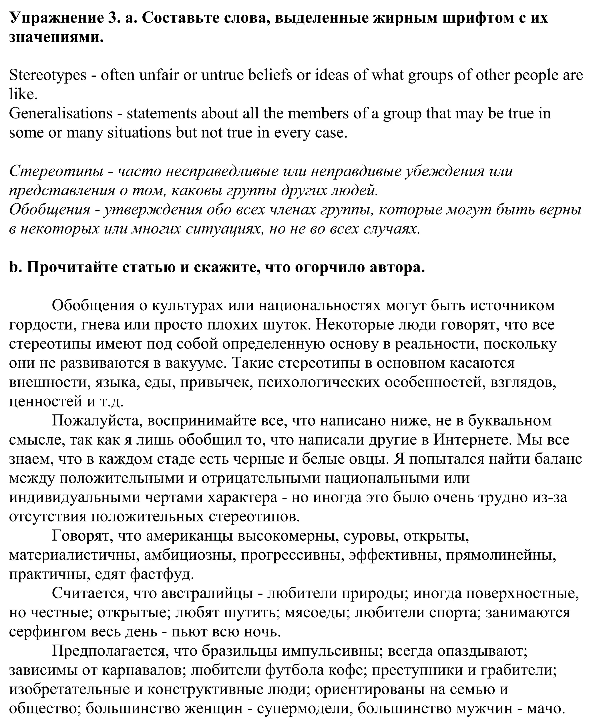 Решение номер 3 (страница 151) гдз по английскому языку 11 класс Демченко, Бушуева, учебник 2 часть