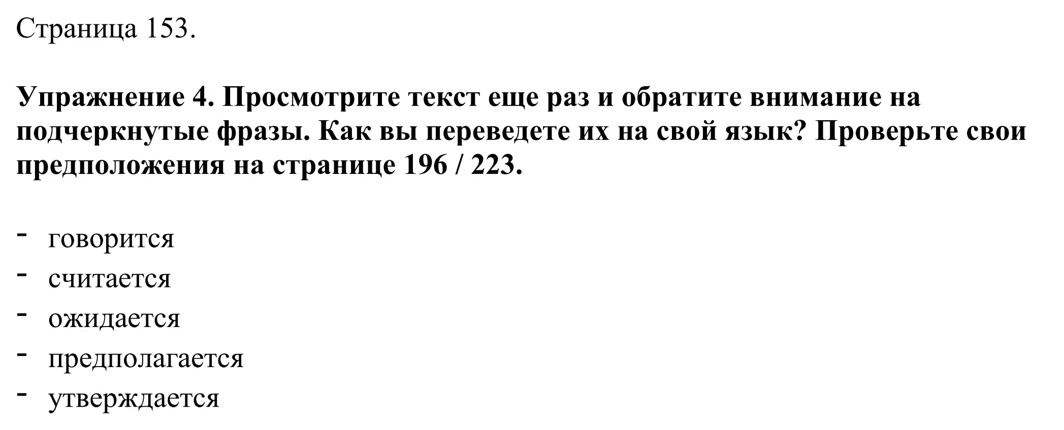 Решение номер 4 (страница 153) гдз по английскому языку 11 класс Демченко, Бушуева, учебник 2 часть