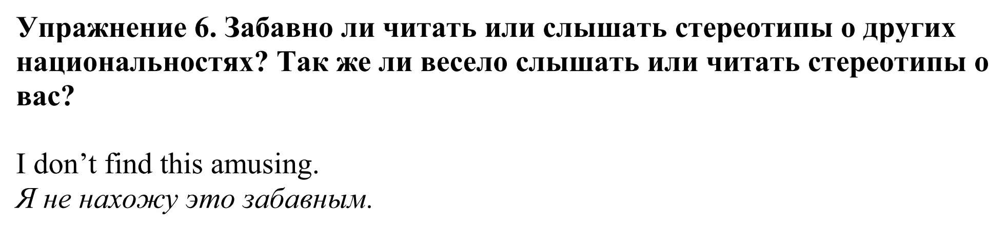 Решение номер 6 (страница 154) гдз по английскому языку 11 класс Демченко, Бушуева, учебник 2 часть