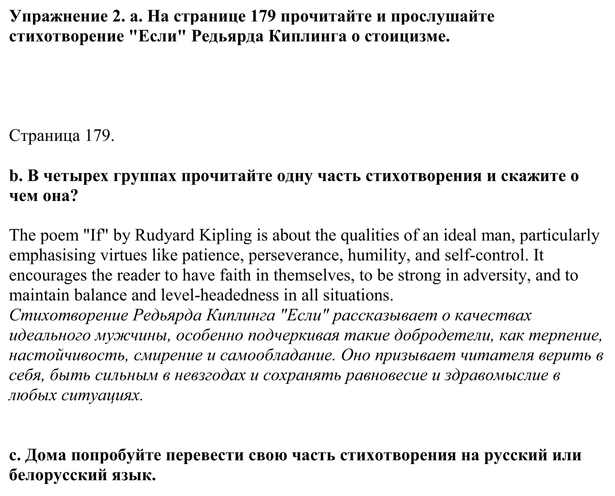 Решение номер 2 (страница 178) гдз по английскому языку 11 класс Демченко, Бушуева, учебник 2 часть