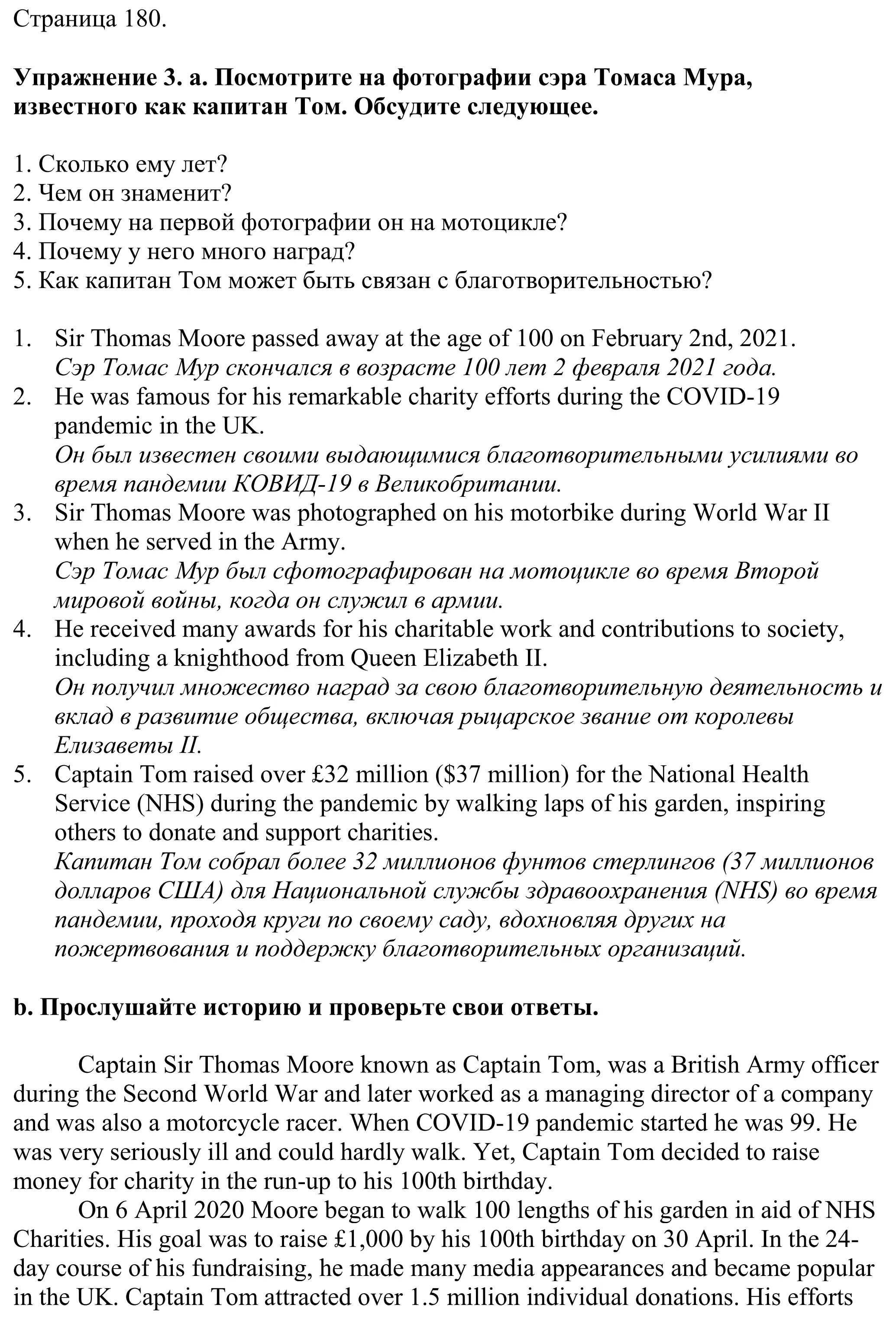 Решение номер 3 (страница 180) гдз по английскому языку 11 класс Демченко, Бушуева, учебник 2 часть