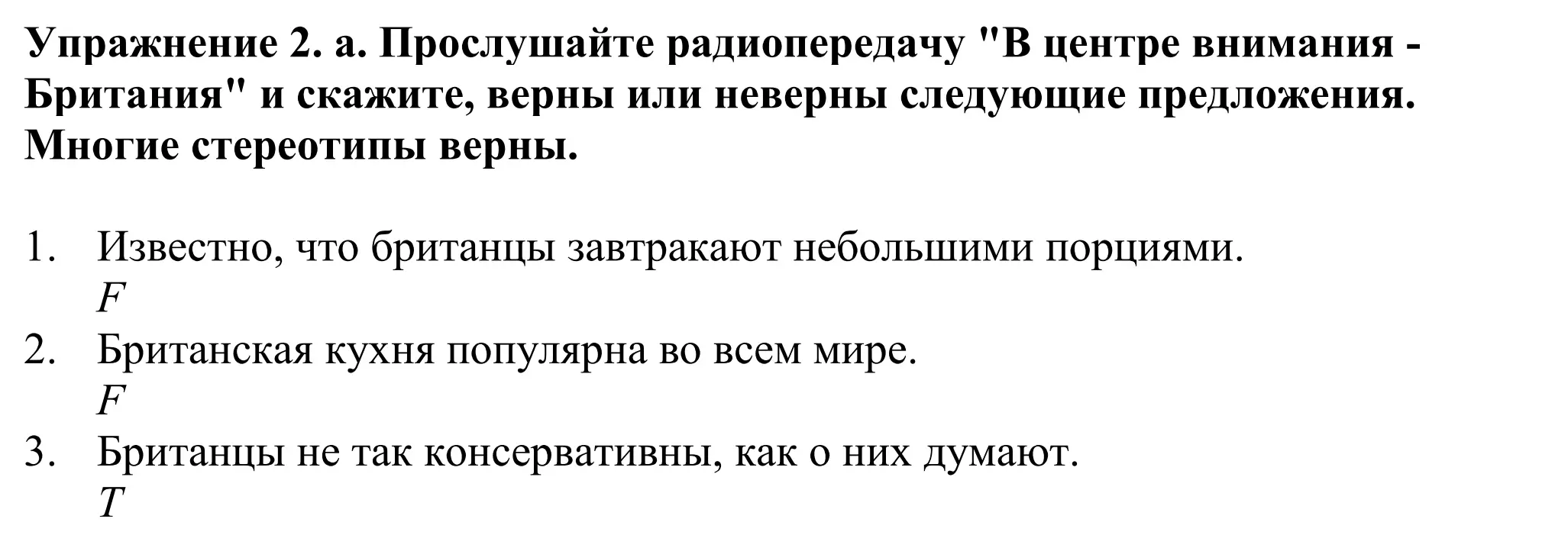 Решение номер 2 (страница 154) гдз по английскому языку 11 класс Демченко, Бушуева, учебник 2 часть