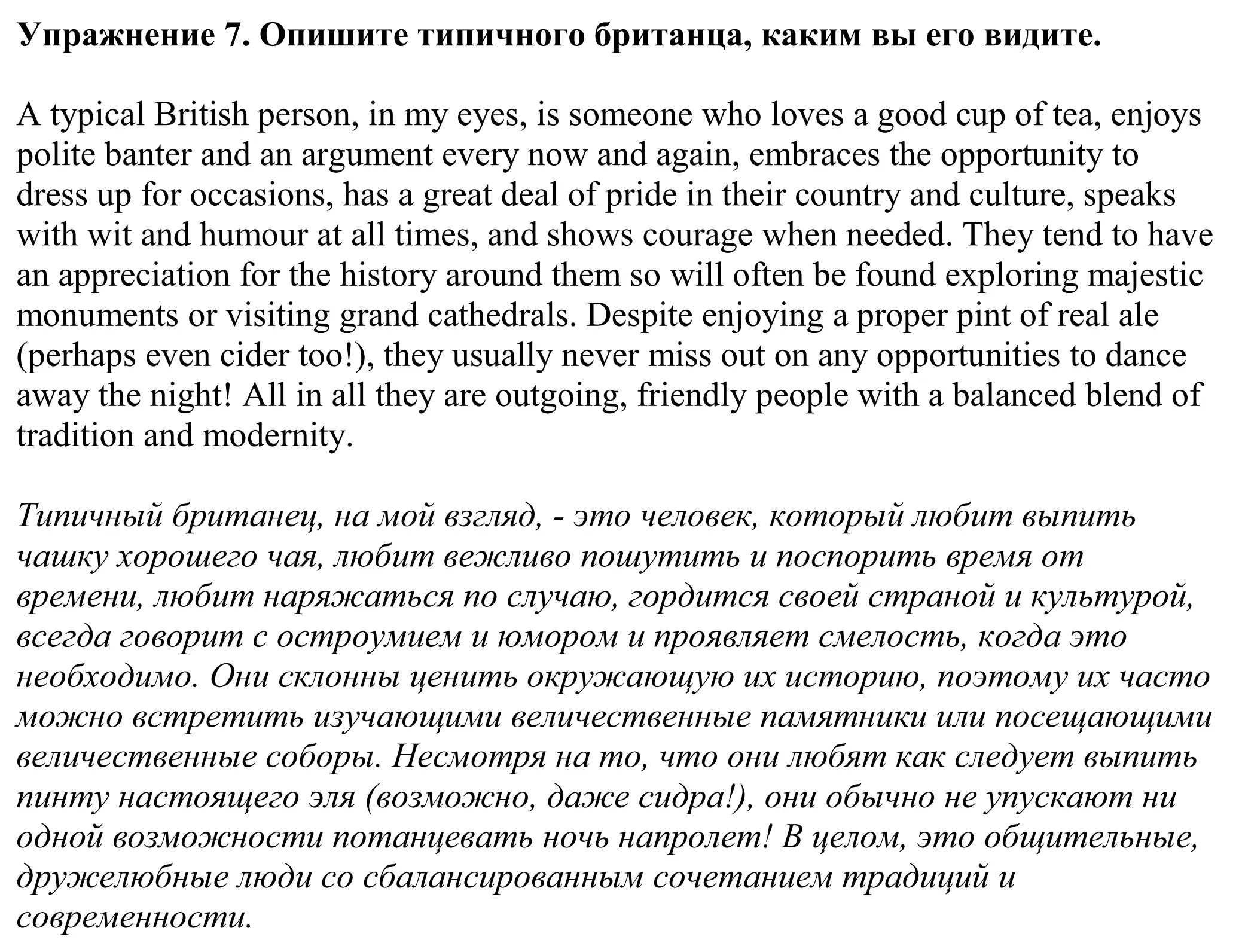 Решение номер 7 (страница 157) гдз по английскому языку 11 класс Демченко, Бушуева, учебник 2 часть