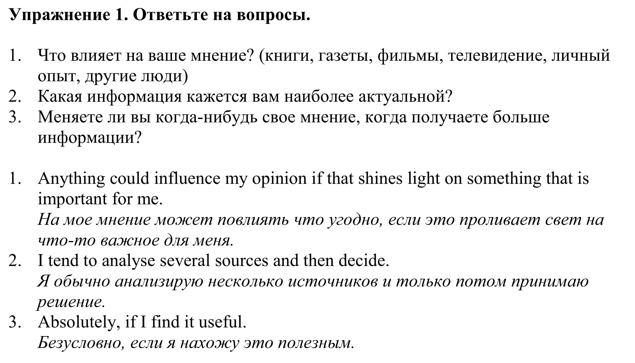 Решение номер 1 (страница 157) гдз по английскому языку 11 класс Демченко, Бушуева, учебник 2 часть