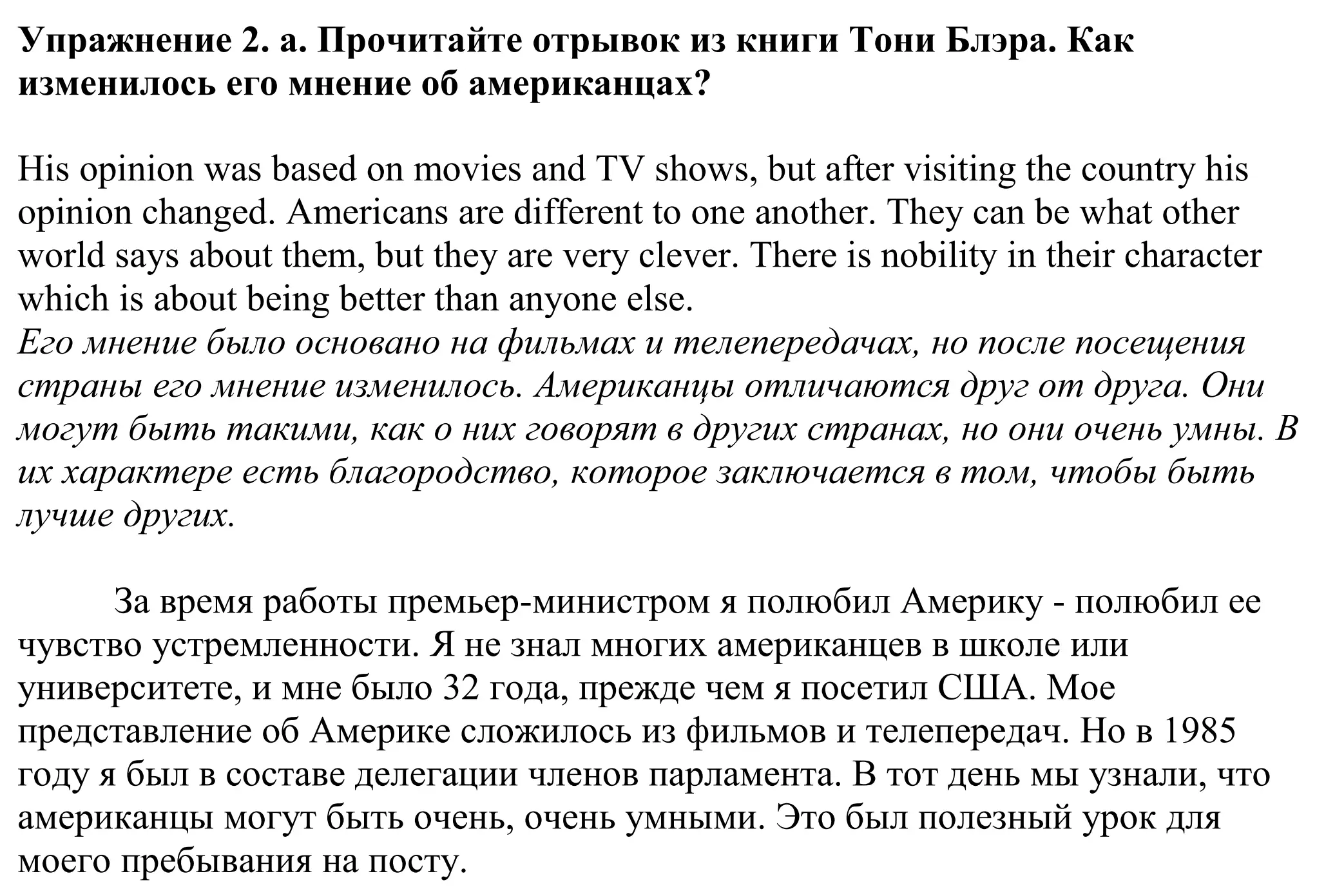 Решение номер 2 (страница 157) гдз по английскому языку 11 класс Демченко, Бушуева, учебник 2 часть