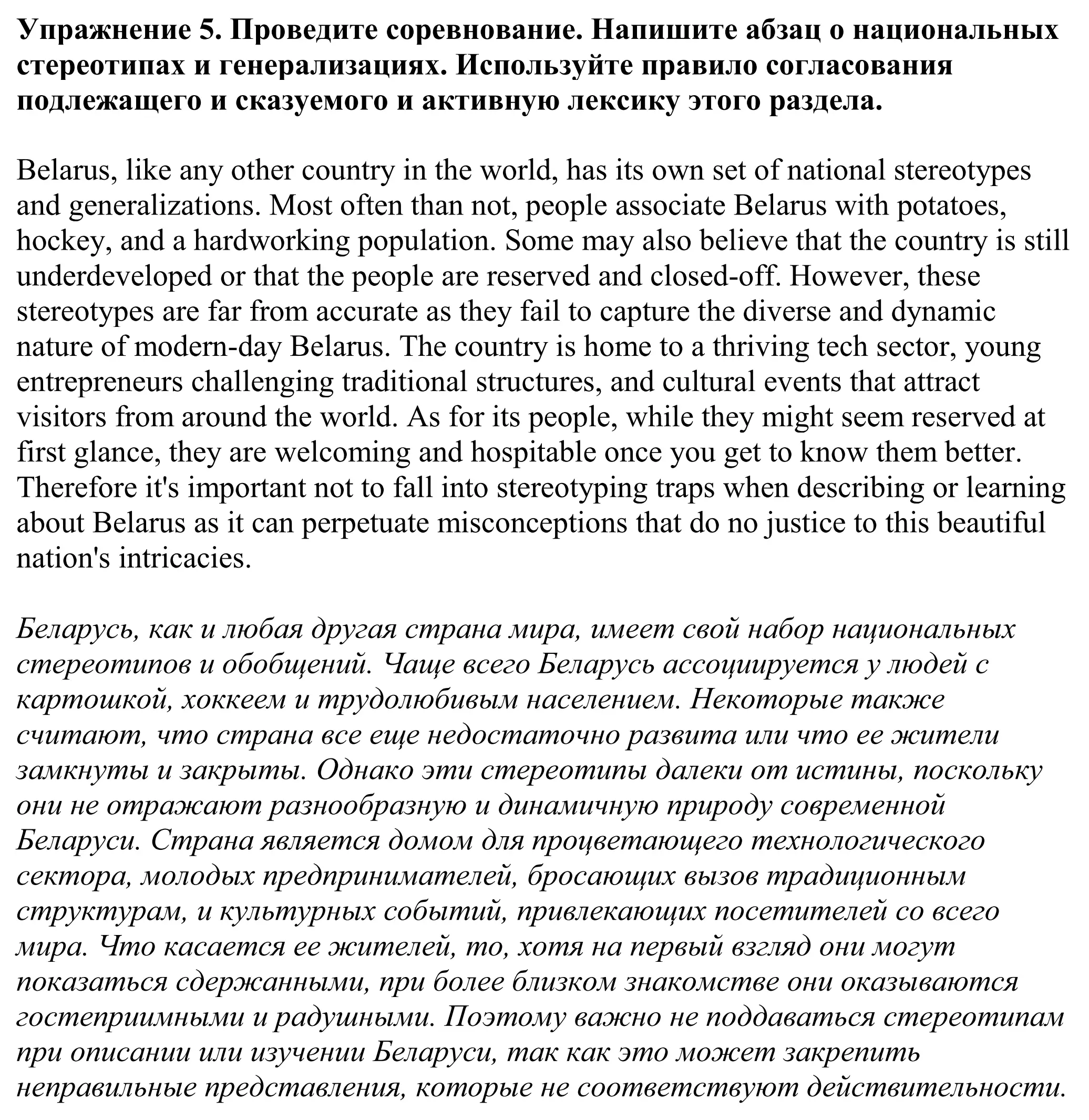 Решение номер 5 (страница 162) гдз по английскому языку 11 класс Демченко, Бушуева, учебник 2 часть