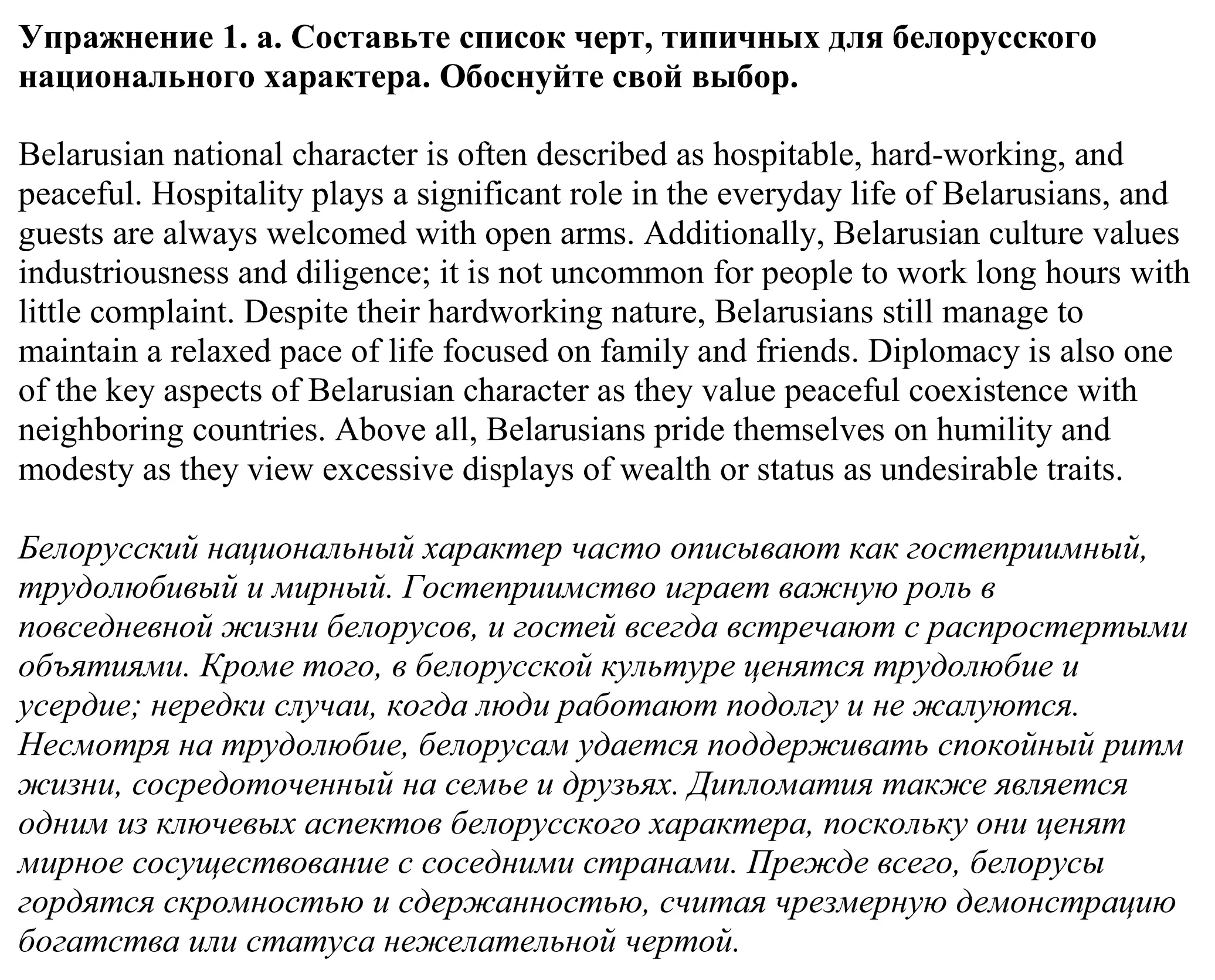 Решение номер 1 (страница 162) гдз по английскому языку 11 класс Демченко, Бушуева, учебник 2 часть