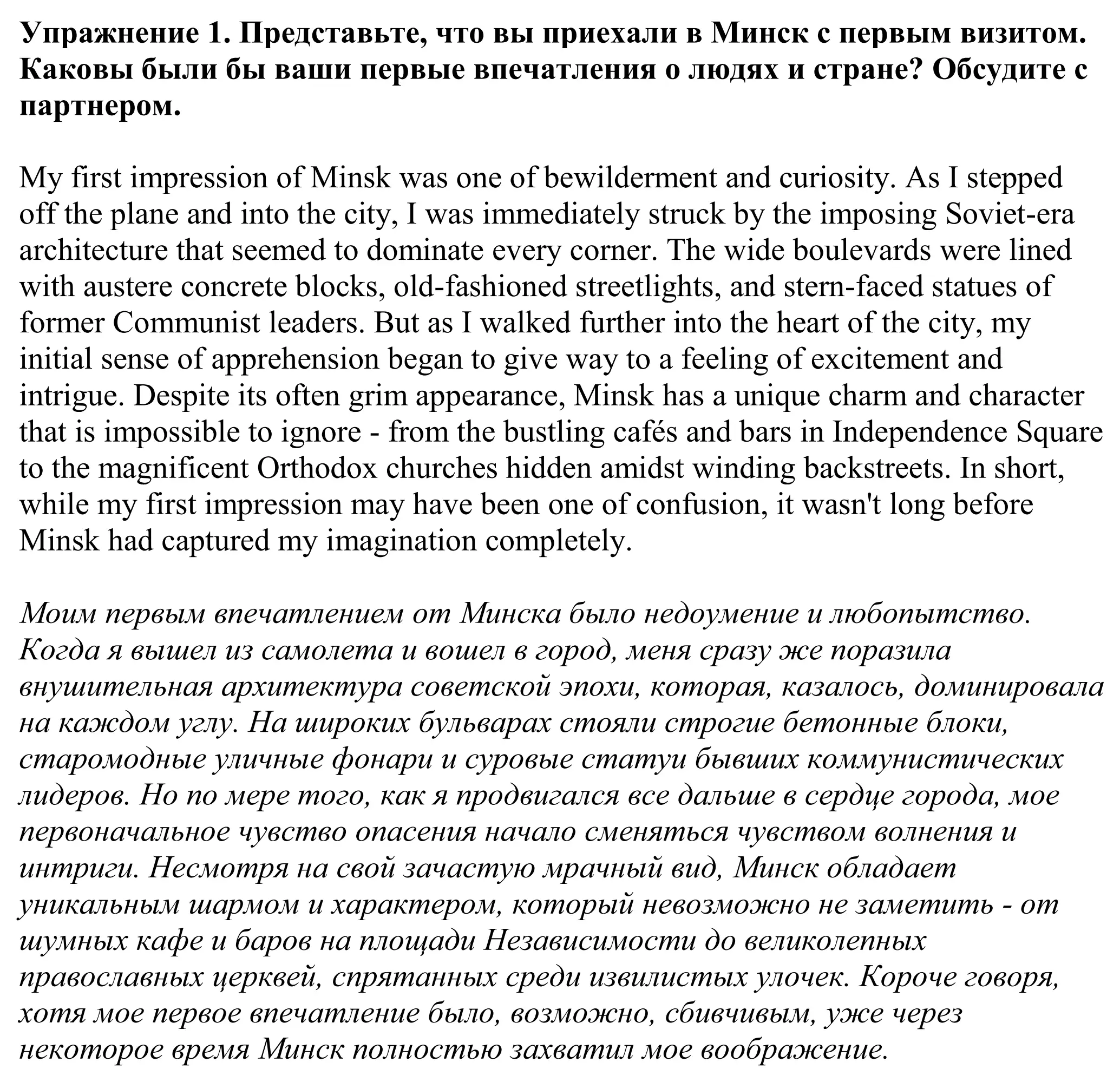 Решение номер 1 (страница 166) гдз по английскому языку 11 класс Демченко, Бушуева, учебник 2 часть