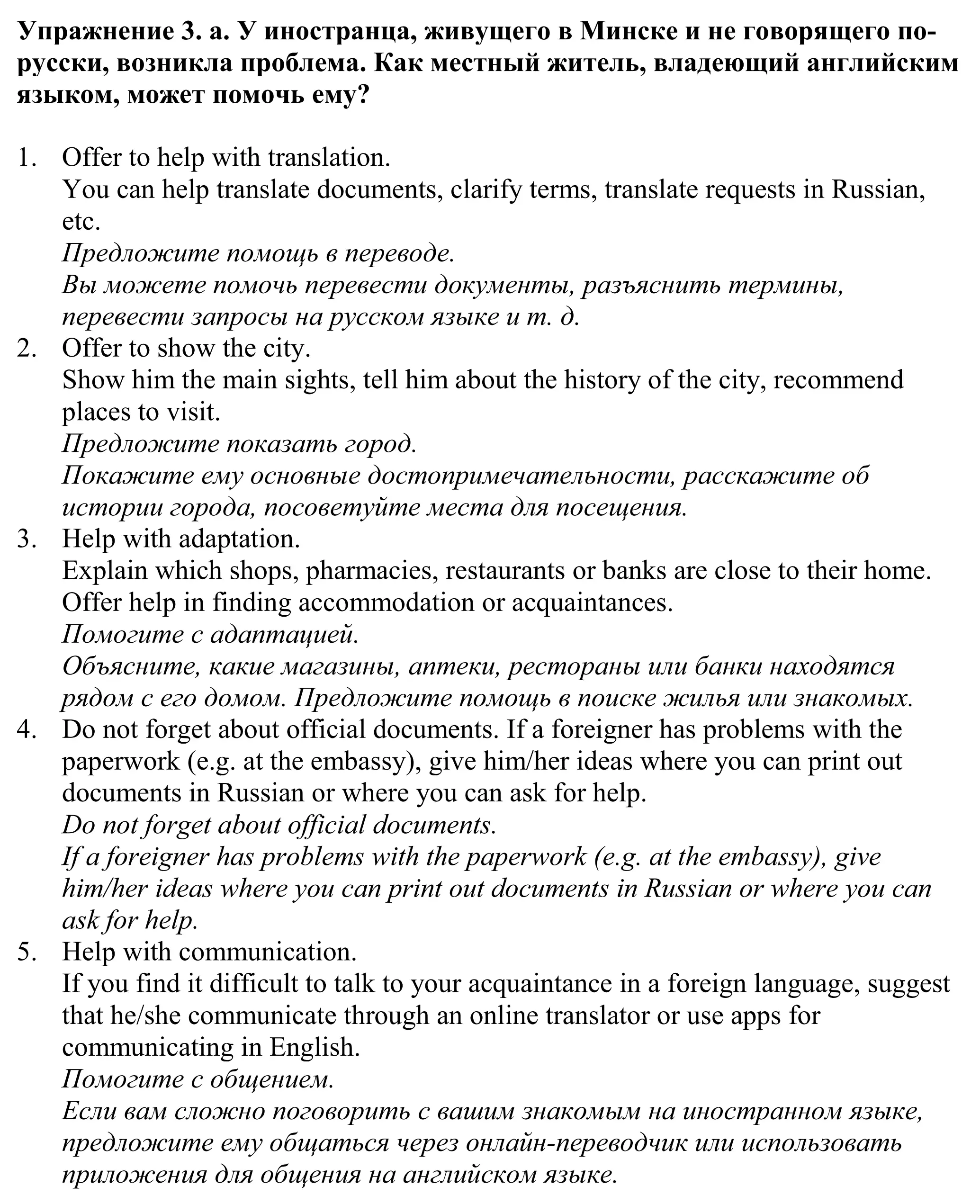 Решение номер 3 (страница 168) гдз по английскому языку 11 класс Демченко, Бушуева, учебник 2 часть