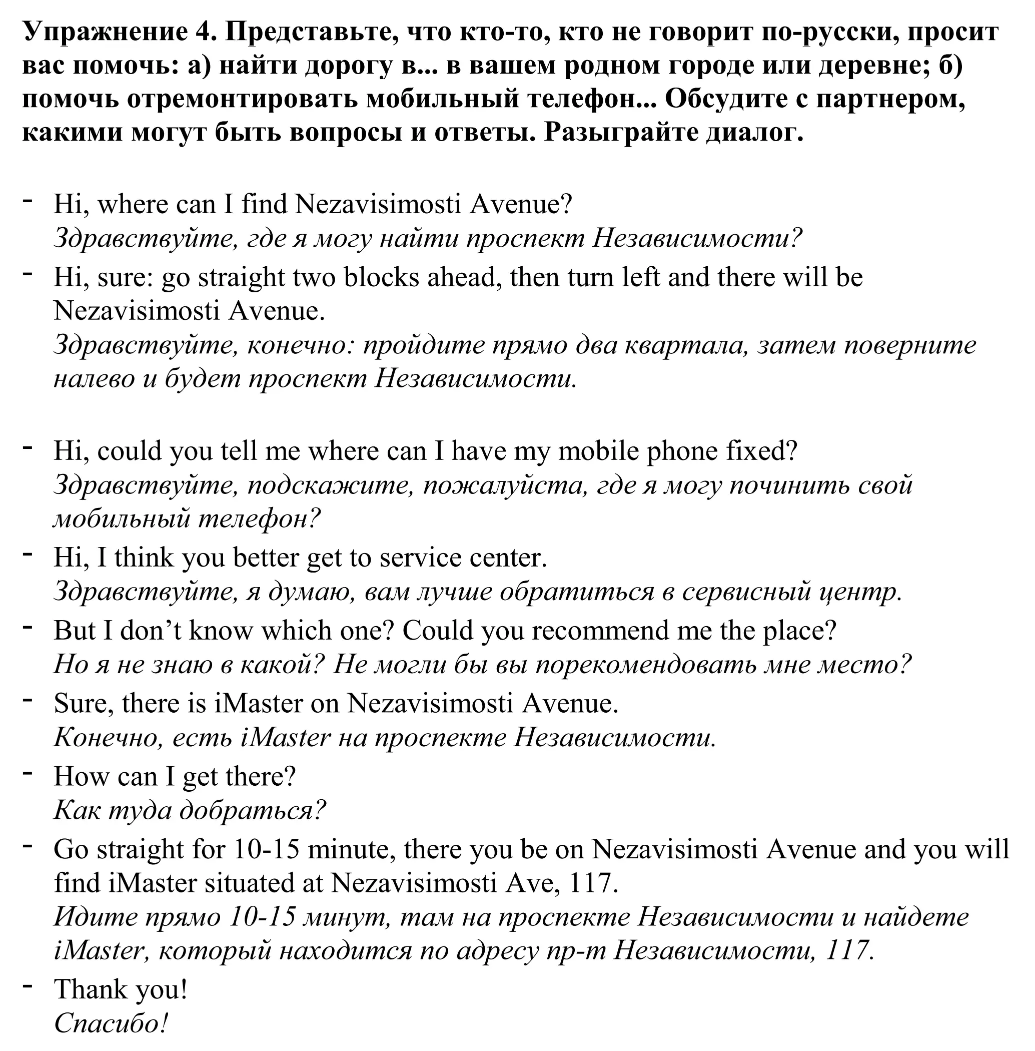 Решение номер 4 (страница 168) гдз по английскому языку 11 класс Демченко, Бушуева, учебник 2 часть