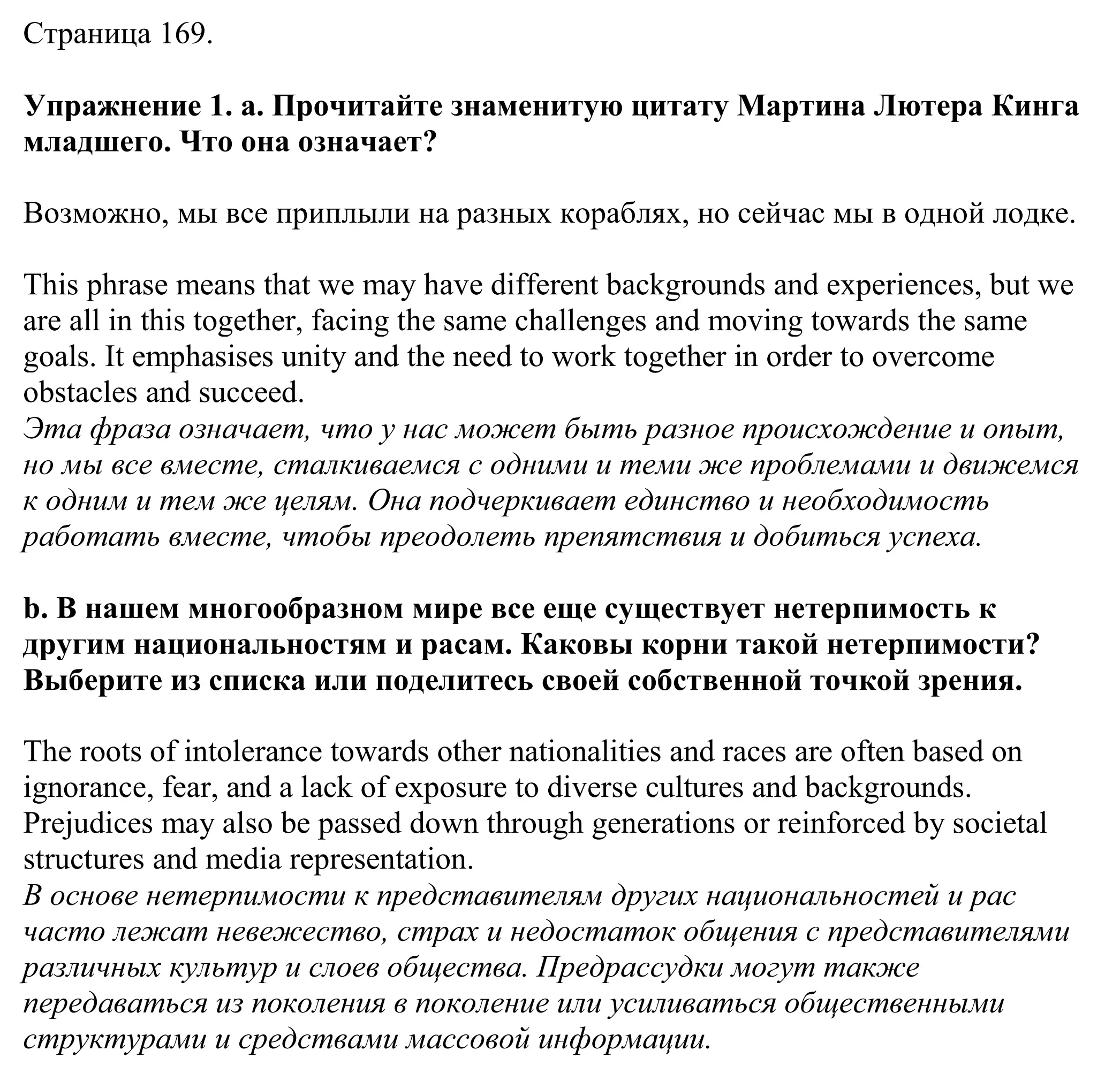 Решение номер 1 (страница 169) гдз по английскому языку 11 класс Демченко, Бушуева, учебник 2 часть