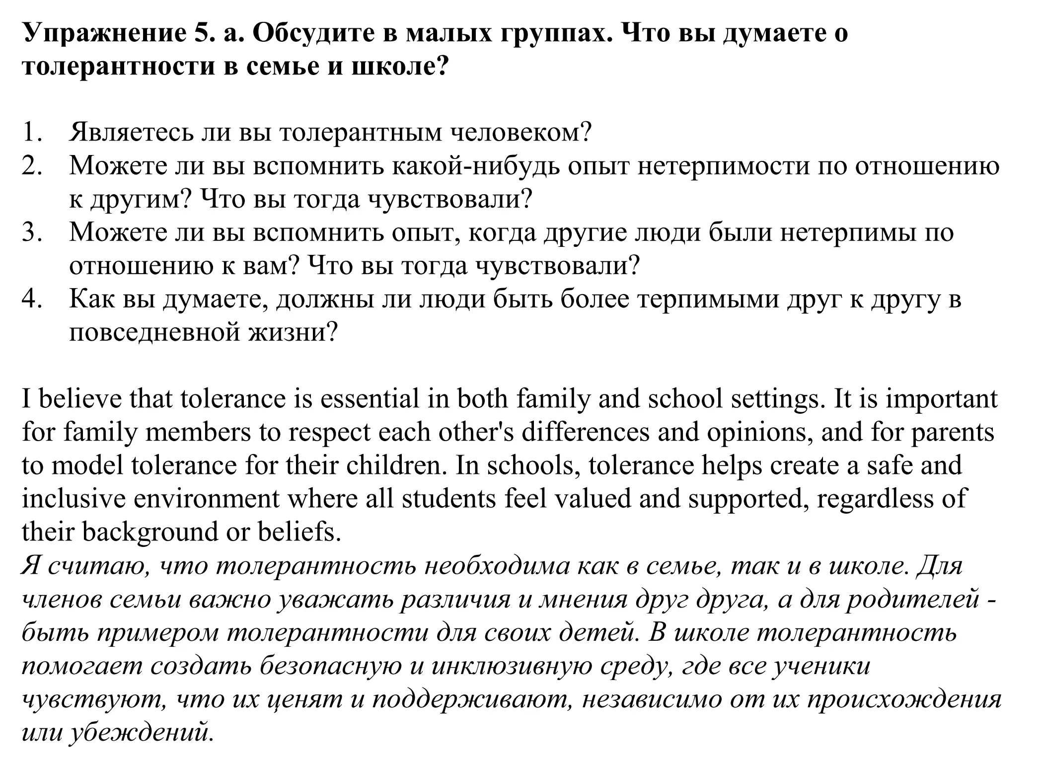 Решение номер 5 (страница 172) гдз по английскому языку 11 класс Демченко, Бушуева, учебник 2 часть