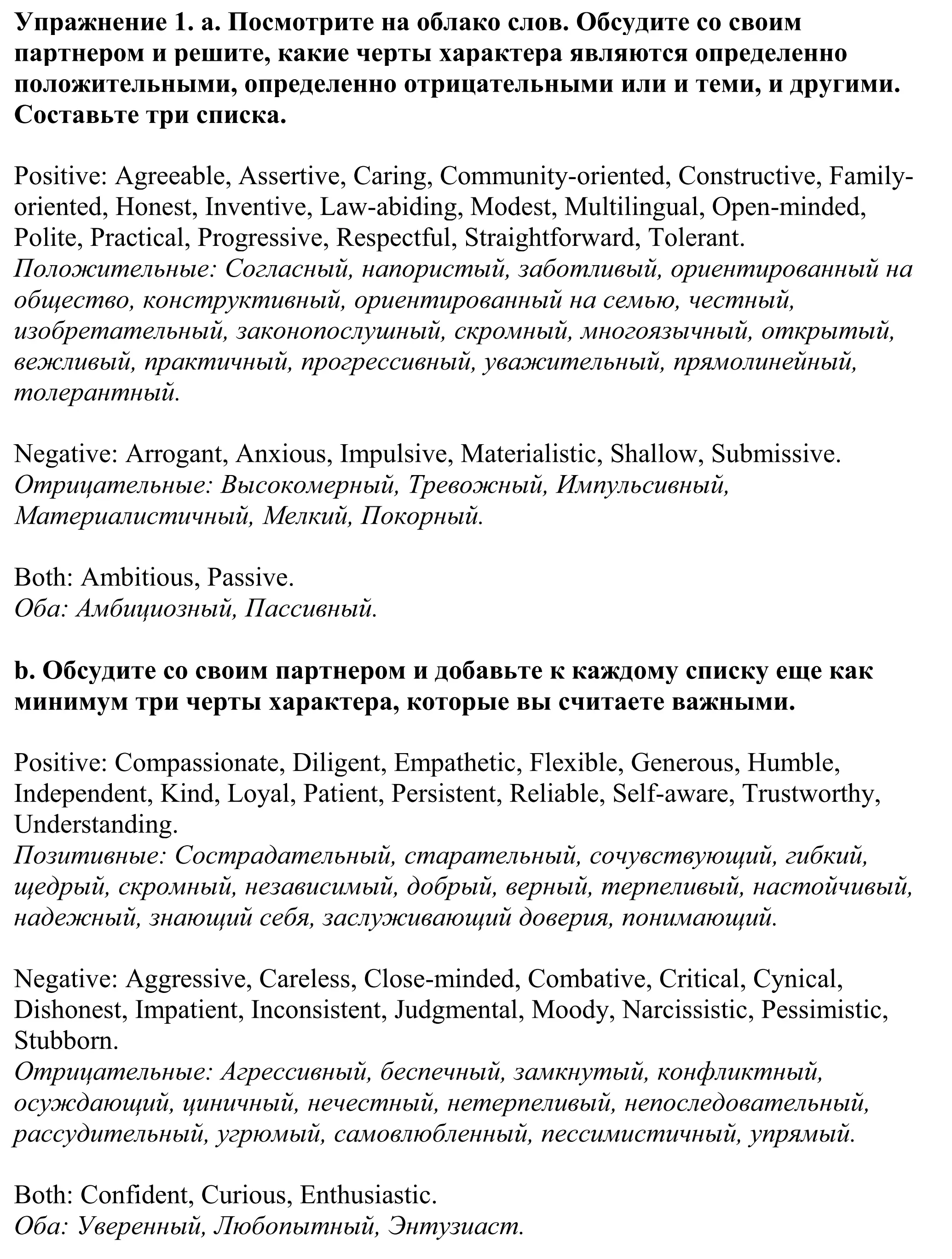 Решение номер 1 (страница 173) гдз по английскому языку 11 класс Демченко, Бушуева, учебник 2 часть