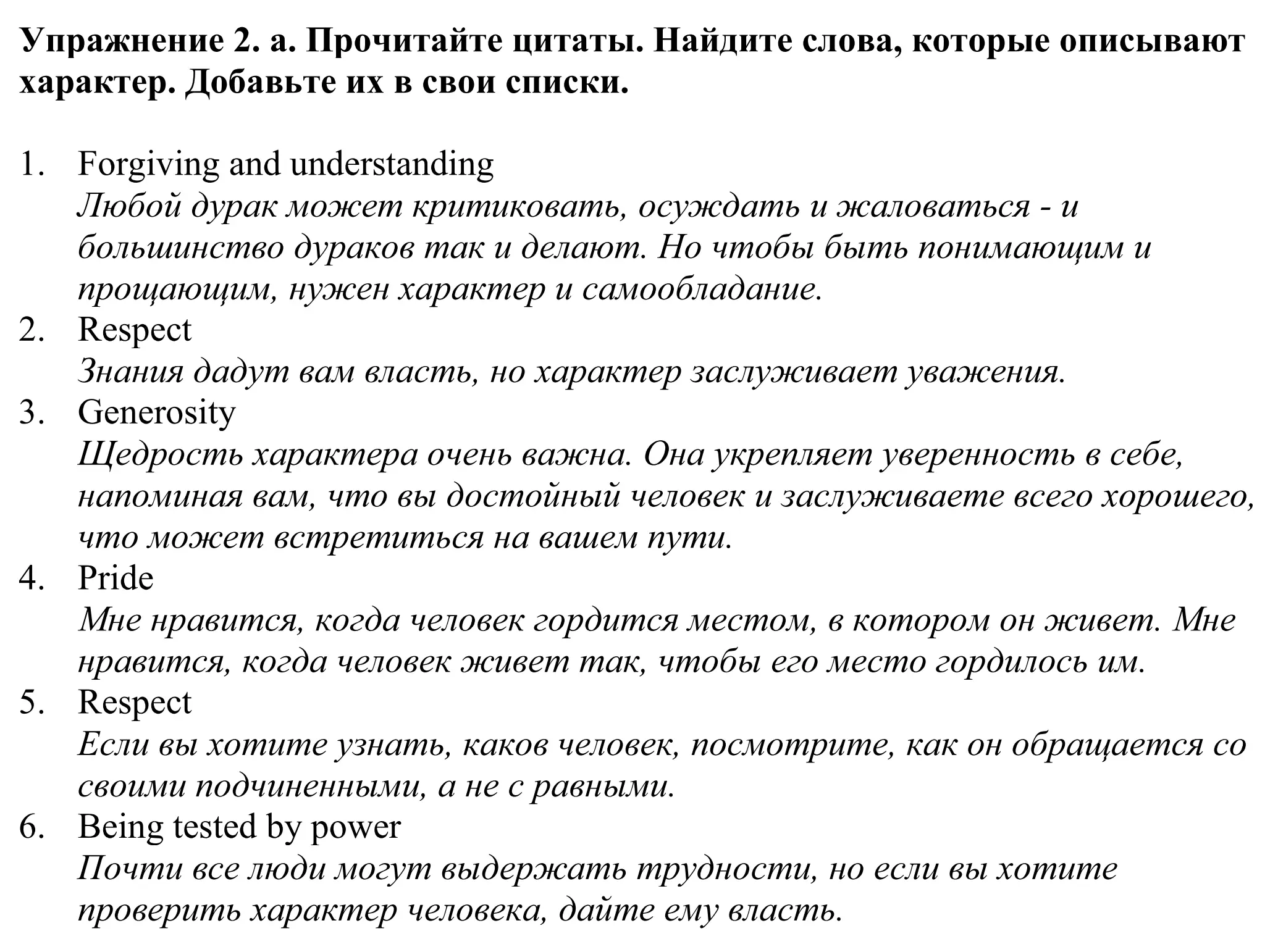 Решение номер 2 (страница 173) гдз по английскому языку 11 класс Демченко, Бушуева, учебник 2 часть