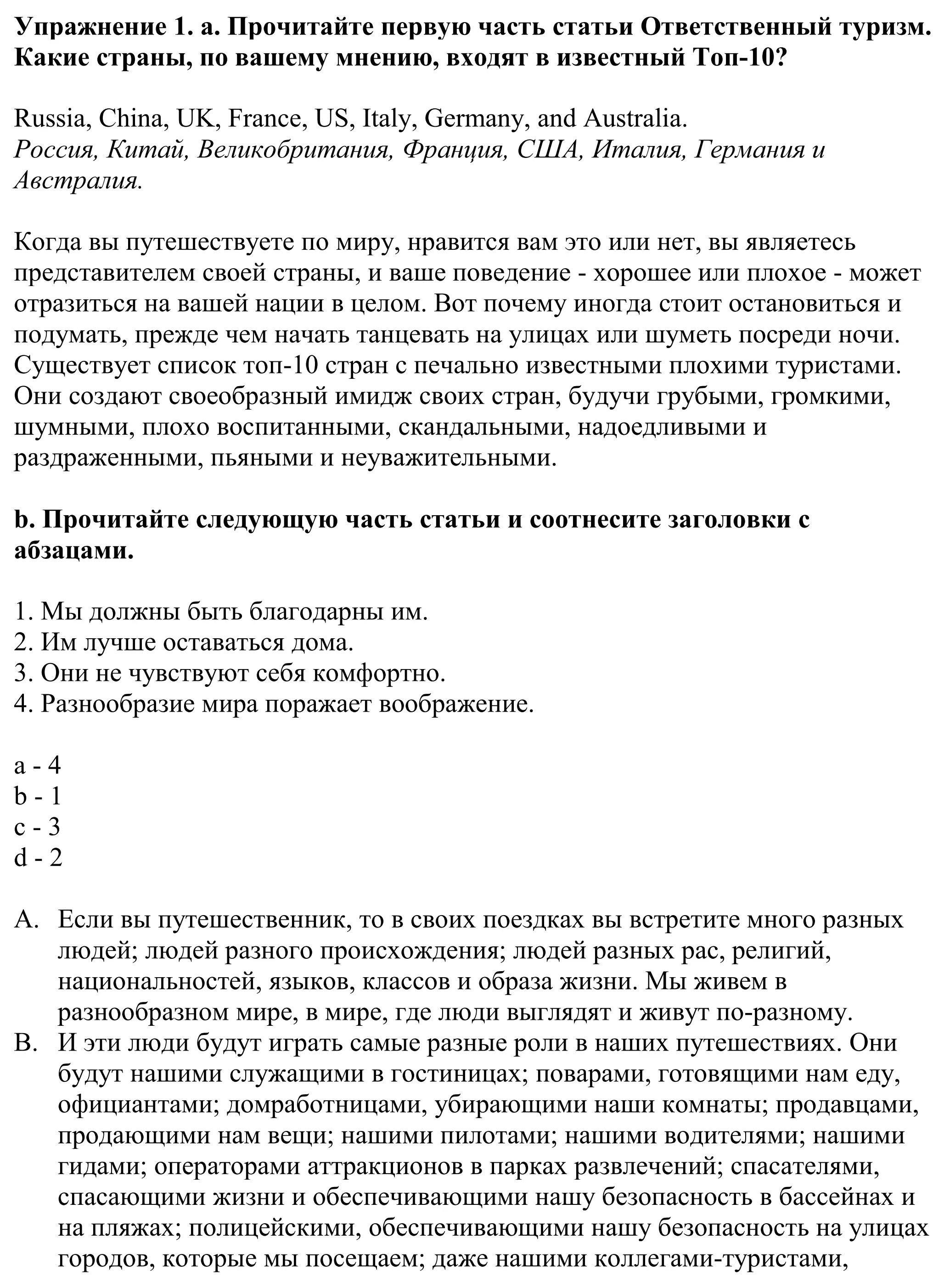 Решение номер 1 (страница 175) гдз по английскому языку 11 класс Демченко, Бушуева, учебник 2 часть