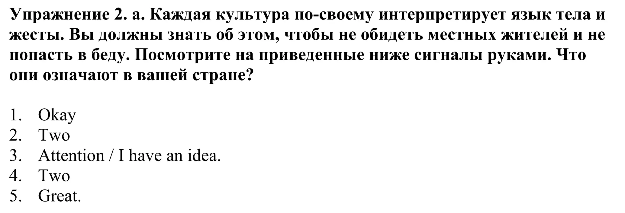 Решение номер 2 (страница 176) гдз по английскому языку 11 класс Демченко, Бушуева, учебник 2 часть