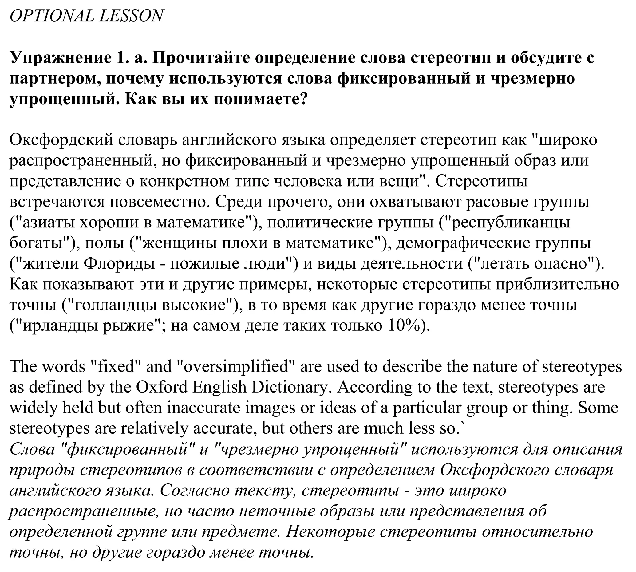 Решение номер 1 (страница 17) гдз по английскому языку 11 класс Демченко, Бушуева, учебник 2 часть