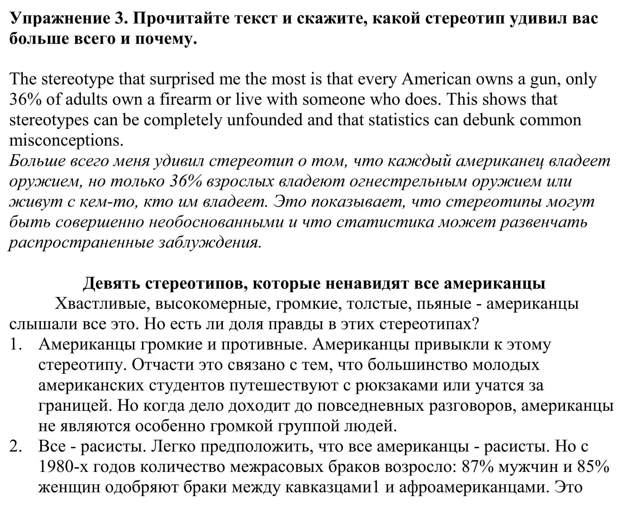 Решение номер 3 (страница 18) гдз по английскому языку 11 класс Демченко, Бушуева, учебник 2 часть