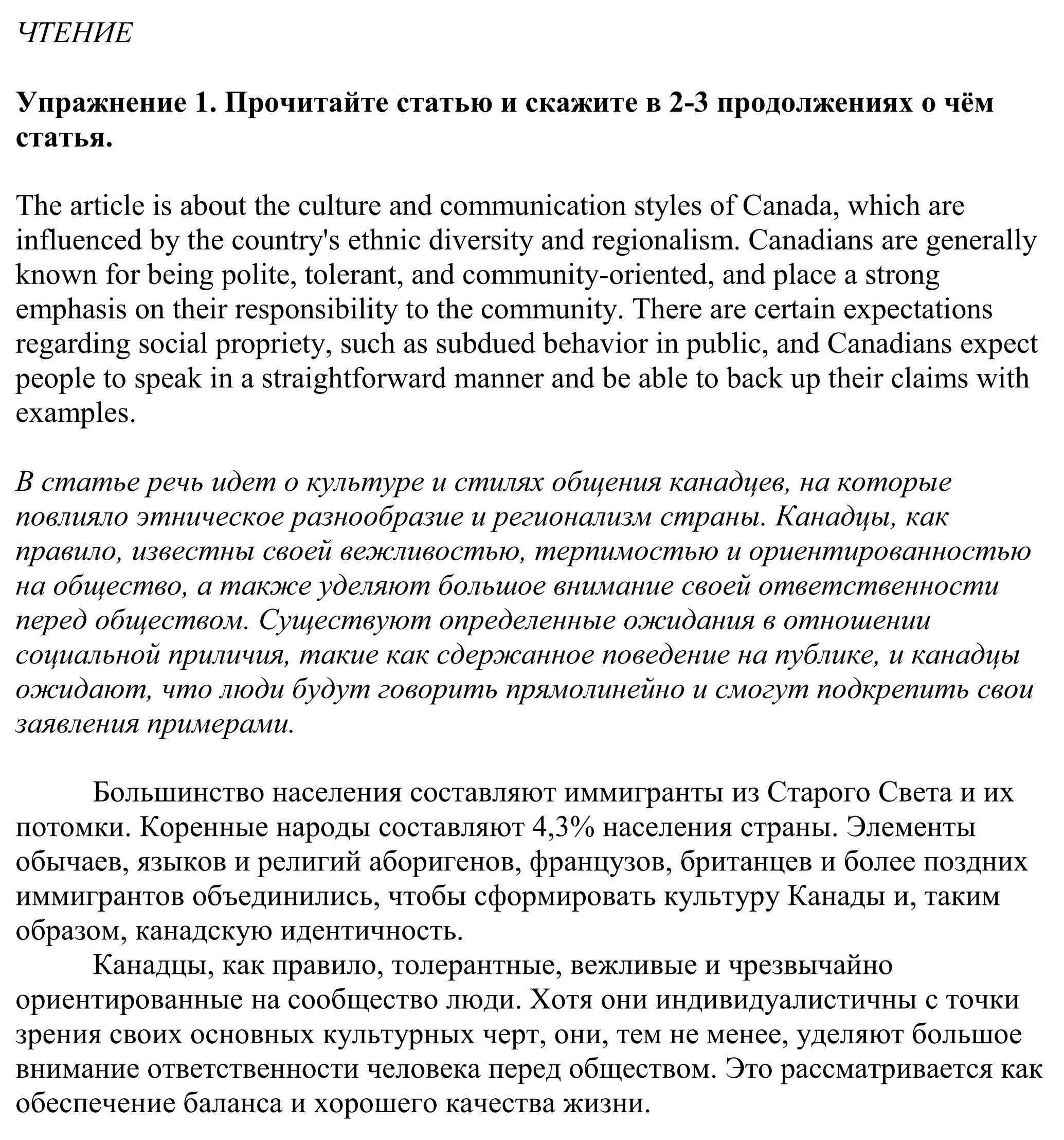 Решение  I. READING (страница 9) гдз по английскому языку 11 класс Демченко, Бушуева, учебник 2 часть