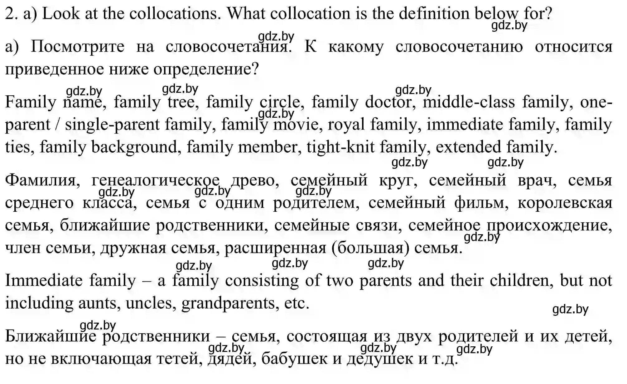 Решение номер 2 (страница 4) гдз по английскому языку 11 класс Юхнель, Демченко, учебник