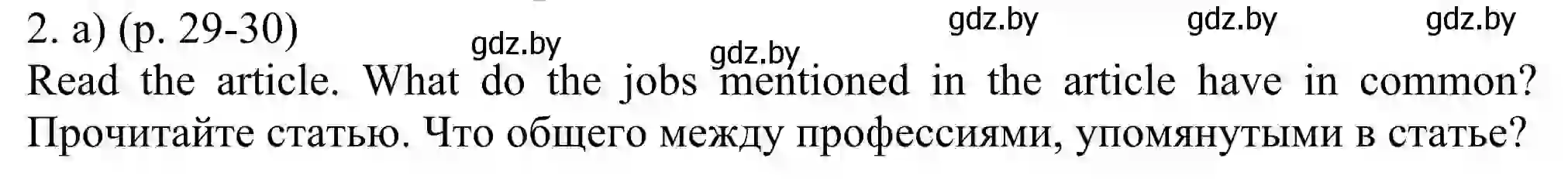 Решение номер 2 (страница 29) гдз по английскому языку 11 класс Юхнель, Демченко, учебник