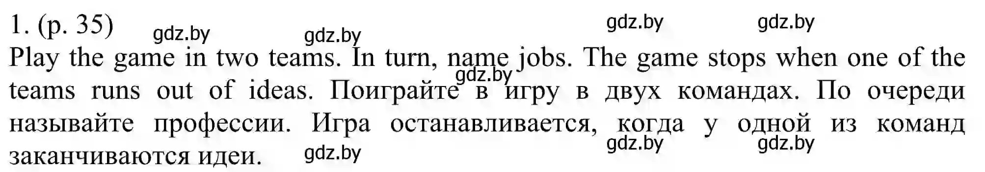 Решение номер 1 (страница 35) гдз по английскому языку 11 класс Юхнель, Демченко, учебник