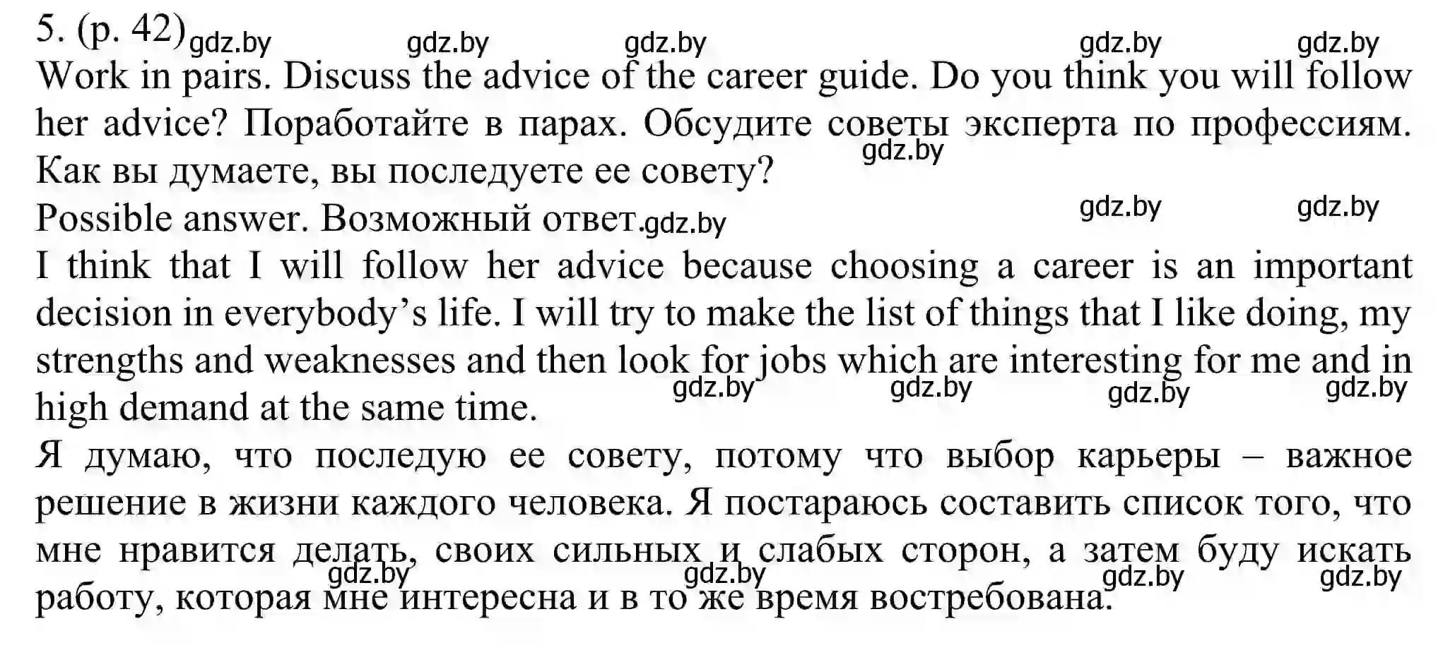 Решение номер 5 (страница 42) гдз по английскому языку 11 класс Юхнель, Демченко, учебник