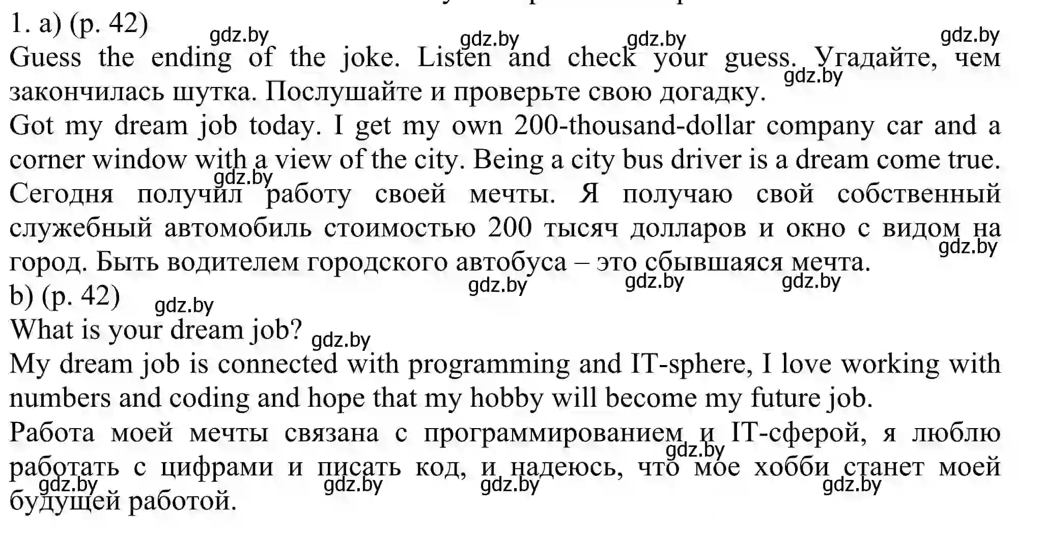 Решение номер 1 (страница 42) гдз по английскому языку 11 класс Юхнель, Демченко, учебник