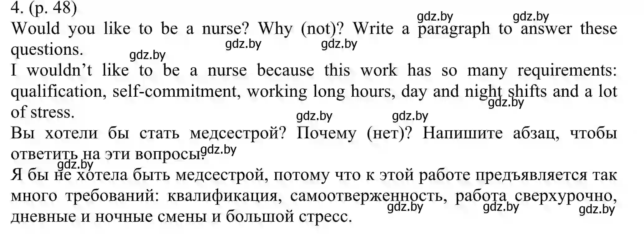 Решение номер 4 (страница 48) гдз по английскому языку 11 класс Юхнель, Демченко, учебник