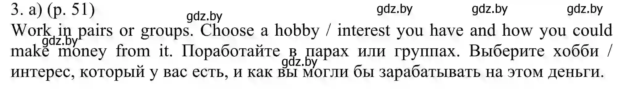 Решение номер 3 (страница 51) гдз по английскому языку 11 класс Юхнель, Демченко, учебник