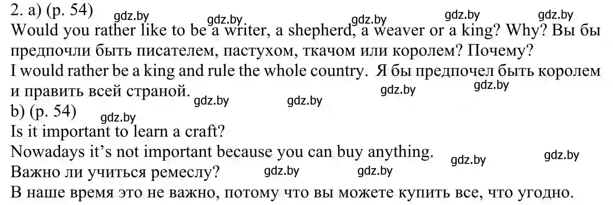 Решение номер 2 (страница 54) гдз по английскому языку 11 класс Юхнель, Демченко, учебник