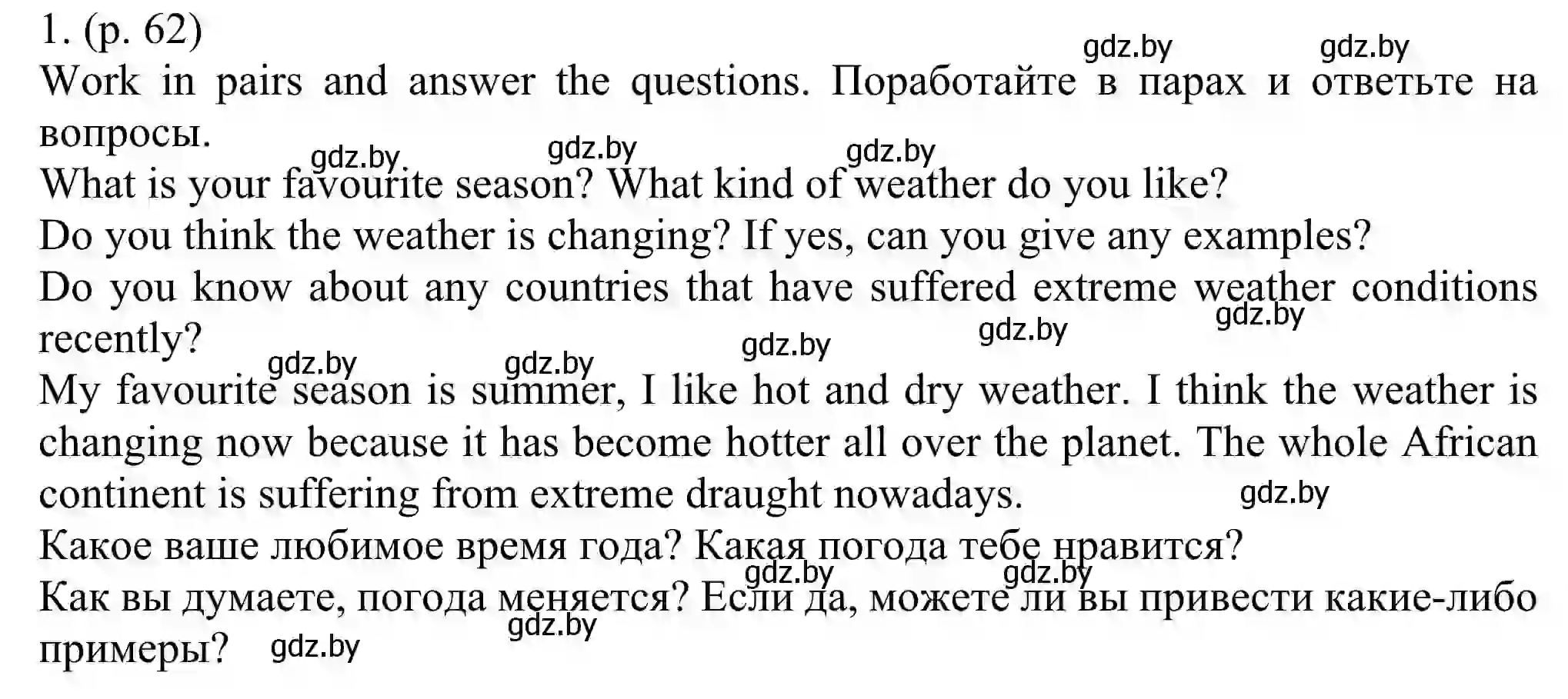 Решение номер 1 (страница 62) гдз по английскому языку 11 класс Юхнель, Демченко, учебник