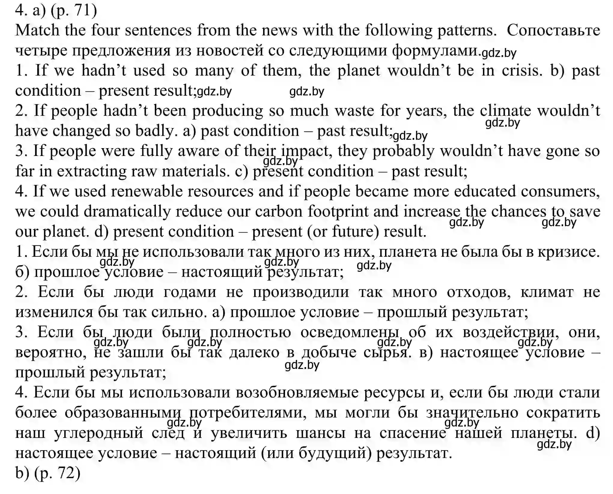 Решение номер 4 (страница 71) гдз по английскому языку 11 класс Юхнель, Демченко, учебник